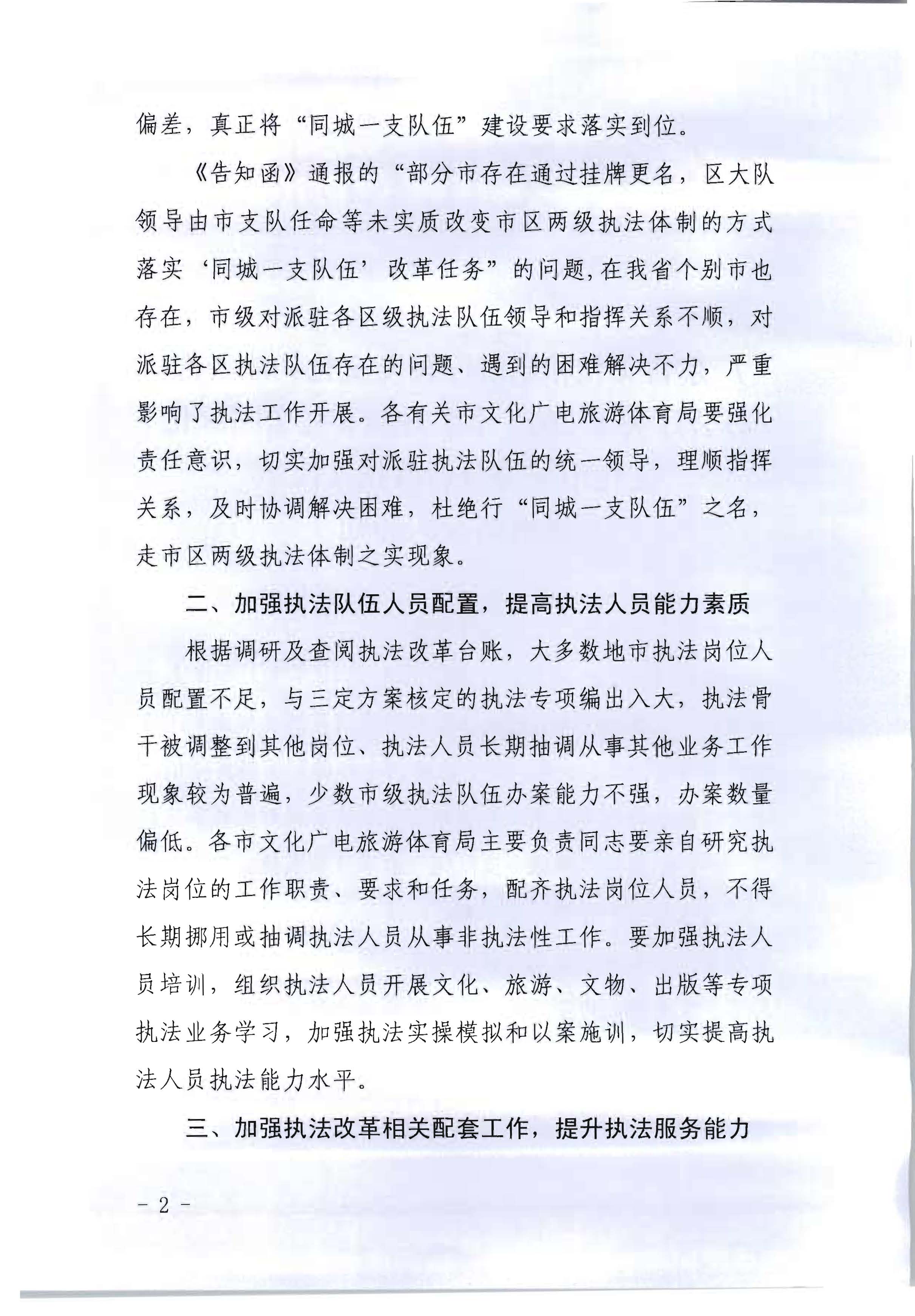 3.香港三级片
转发文化和旅游部办公厅关于2020年7月和8月全国深化文化市场综合行政执法改革进展情况的通知_页面_02.jpg