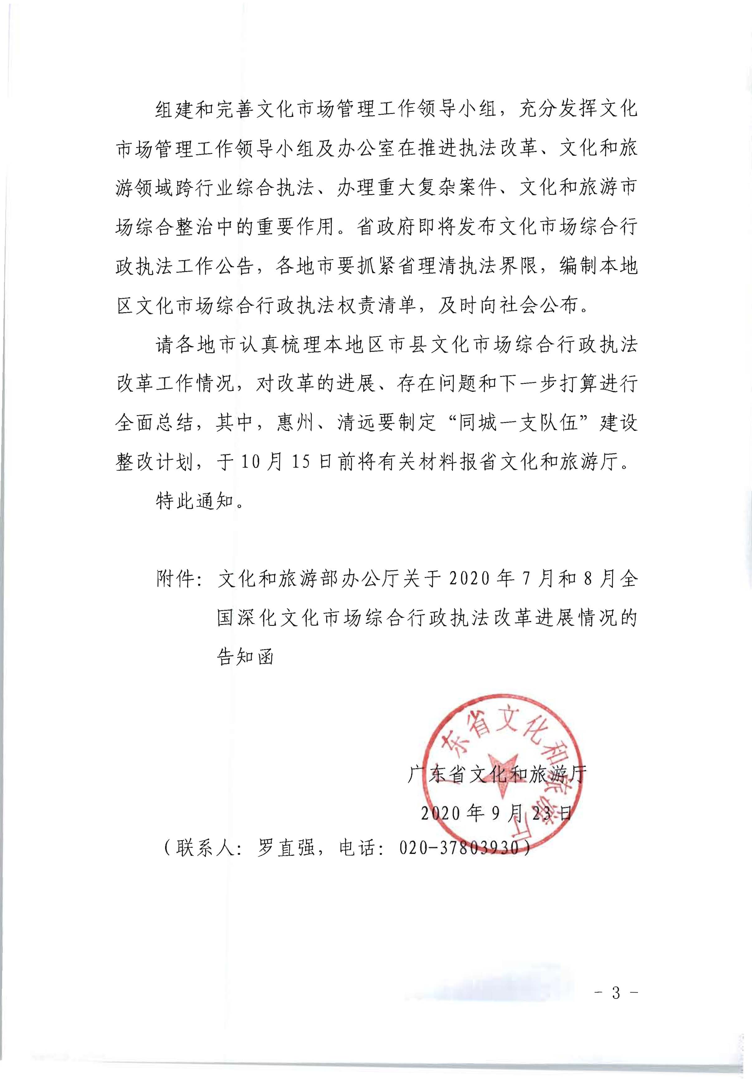 3.香港三级片
转发文化和旅游部办公厅关于2020年7月和8月全国深化文化市场综合行政执法改革进展情况的通知_页面_03.jpg