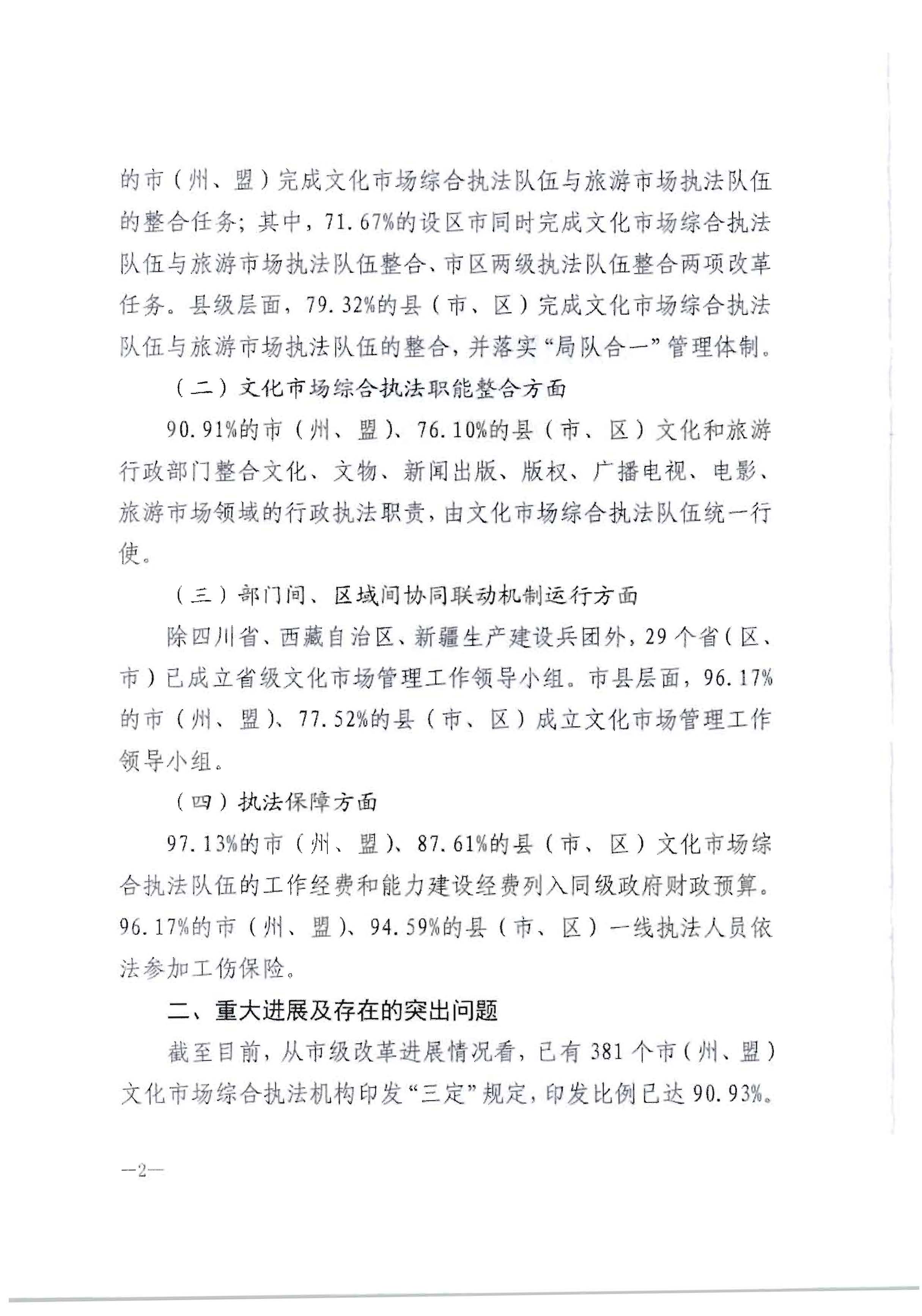 3.香港三级片
转发文化和旅游部办公厅关于2020年7月和8月全国深化文化市场综合行政执法改革进展情况的通知_页面_06.jpg