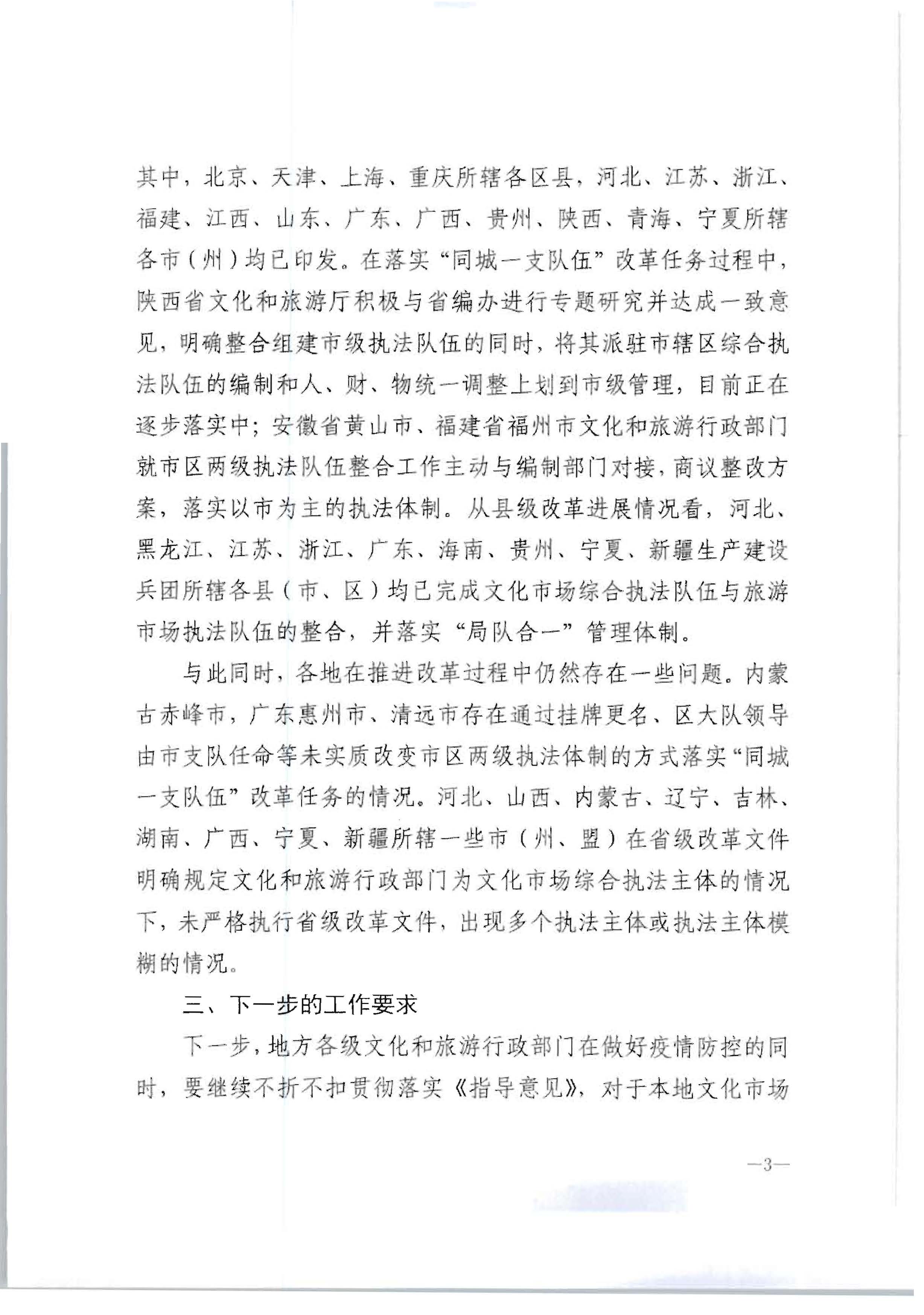 3.香港三级片
转发文化和旅游部办公厅关于2020年7月和8月全国深化文化市场综合行政执法改革进展情况的通知_页面_07.jpg