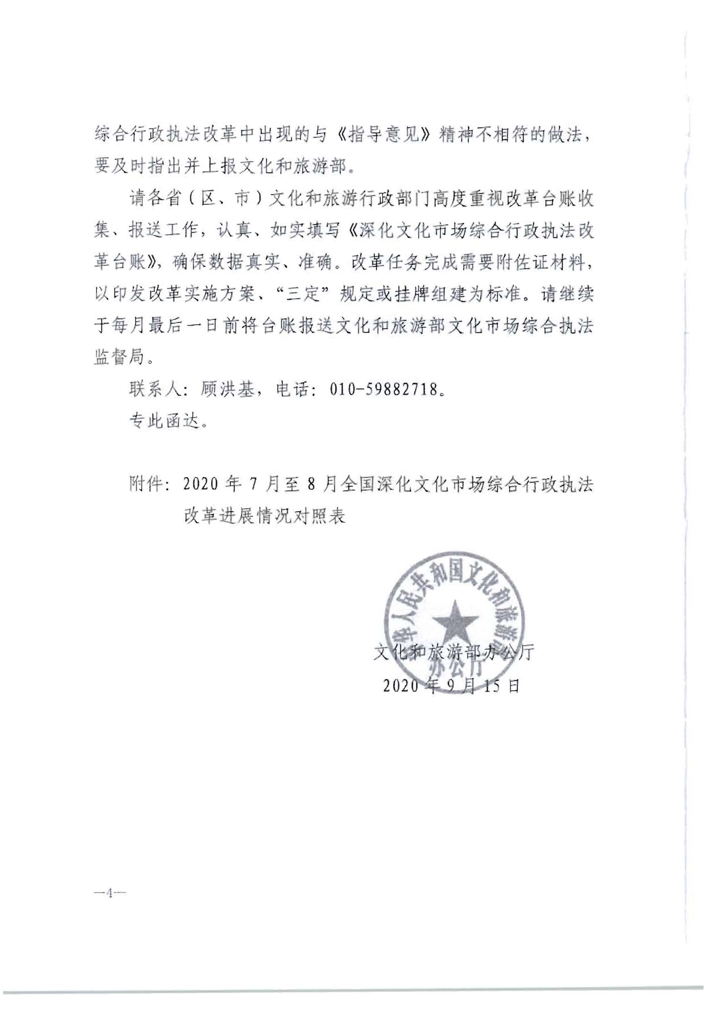 3.香港三级片
转发文化和旅游部办公厅关于2020年7月和8月全国深化文化市场综合行政执法改革进展情况的通知_页面_08.jpg