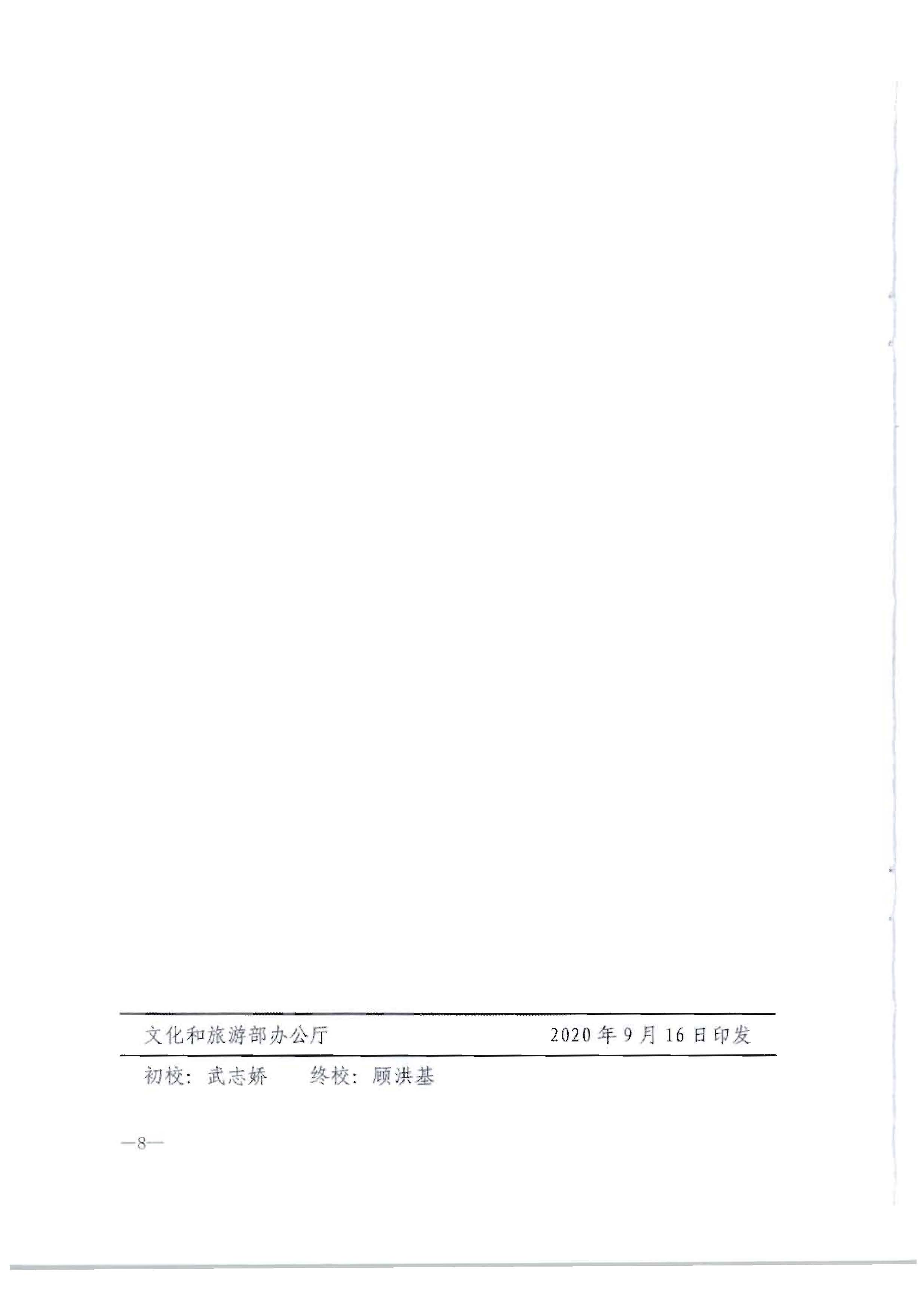 3.香港三级片
转发文化和旅游部办公厅关于2020年7月和8月全国深化文化市场综合行政执法改革进展情况的通知_页面_12.jpg