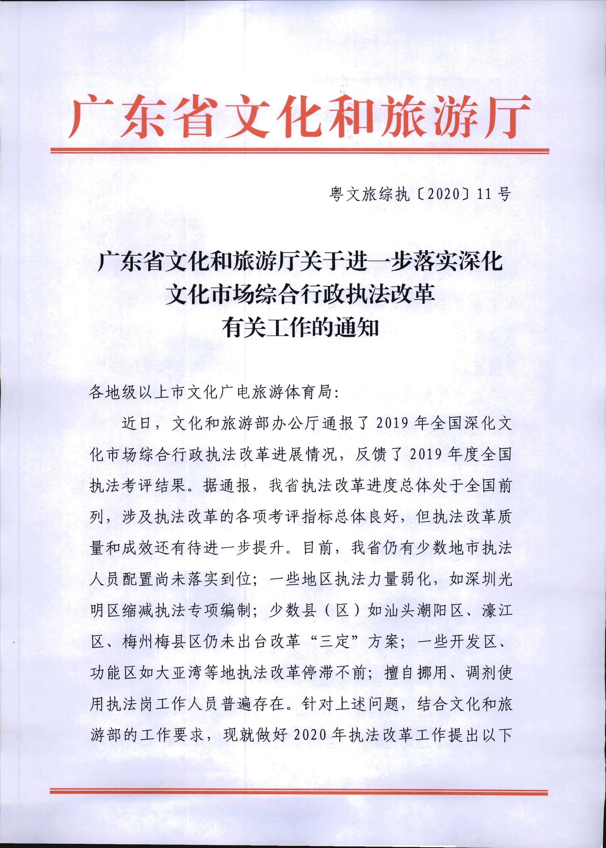 4.香港三级片
关于进一步落实深化文化市场综合行政执法改革有关工作的通知_页面_01.jpg
