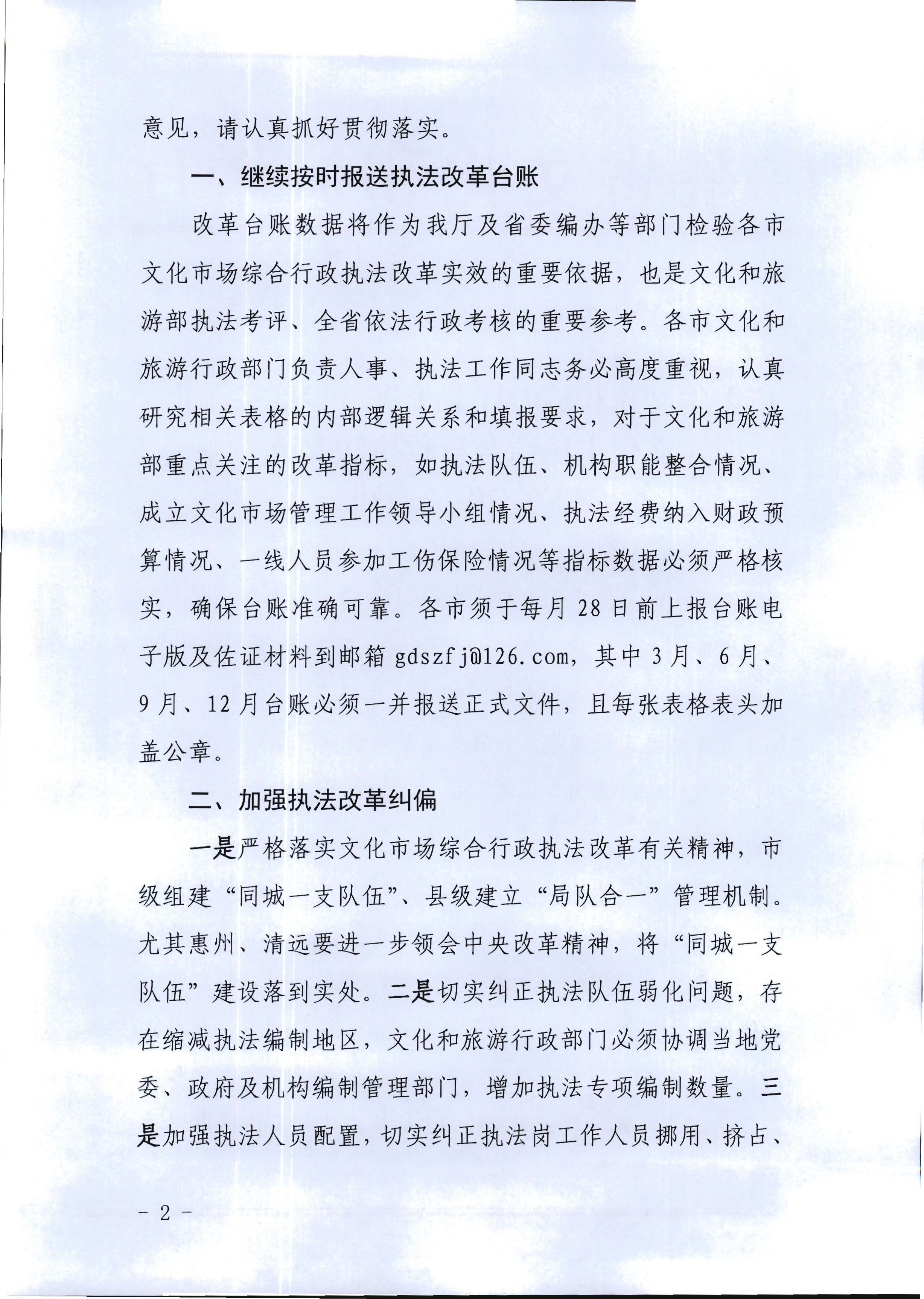 4.香港三级片
关于进一步落实深化文化市场综合行政执法改革有关工作的通知_页面_02.jpg