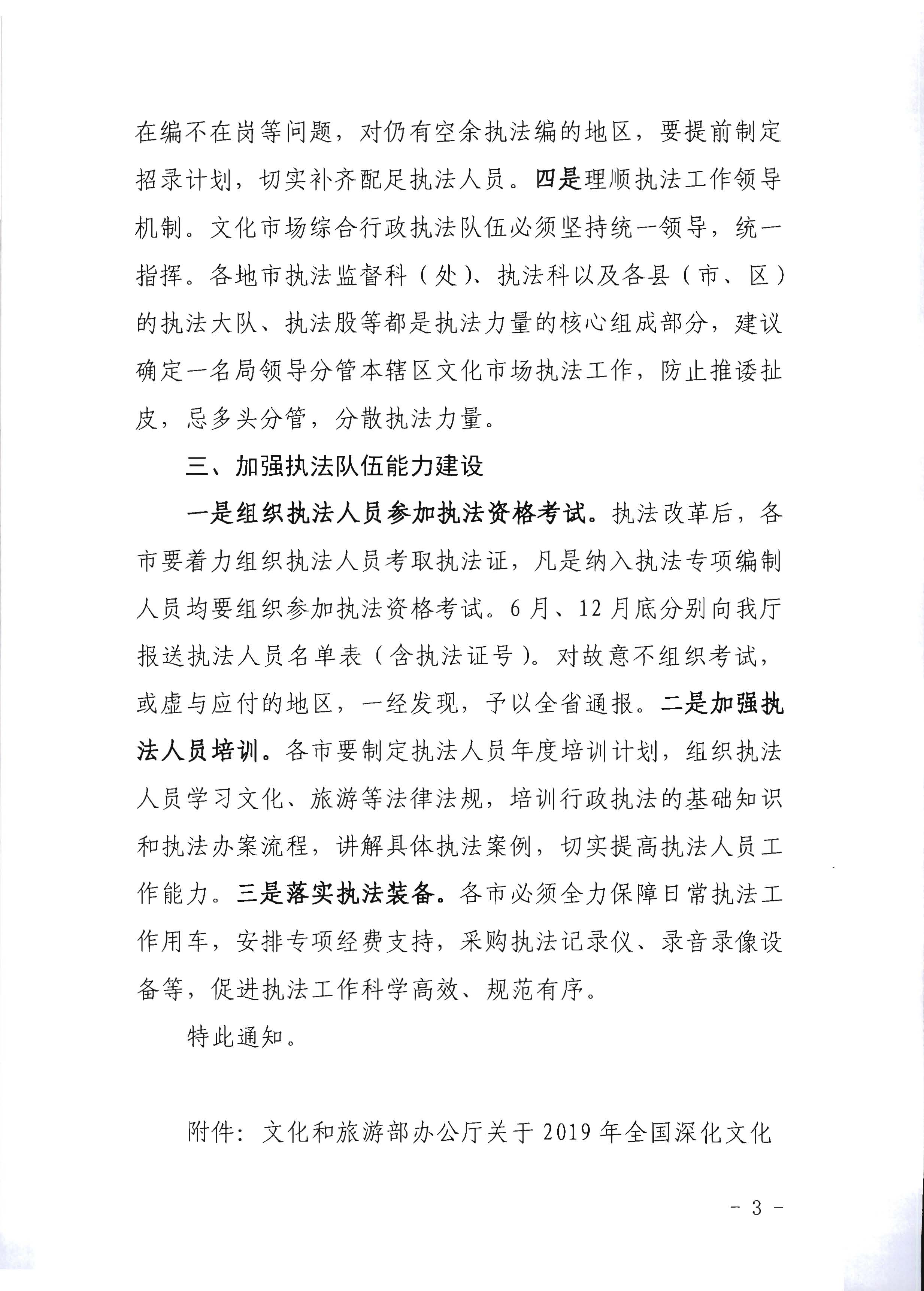 4.香港三级片
关于进一步落实深化文化市场综合行政执法改革有关工作的通知_页面_03.jpg