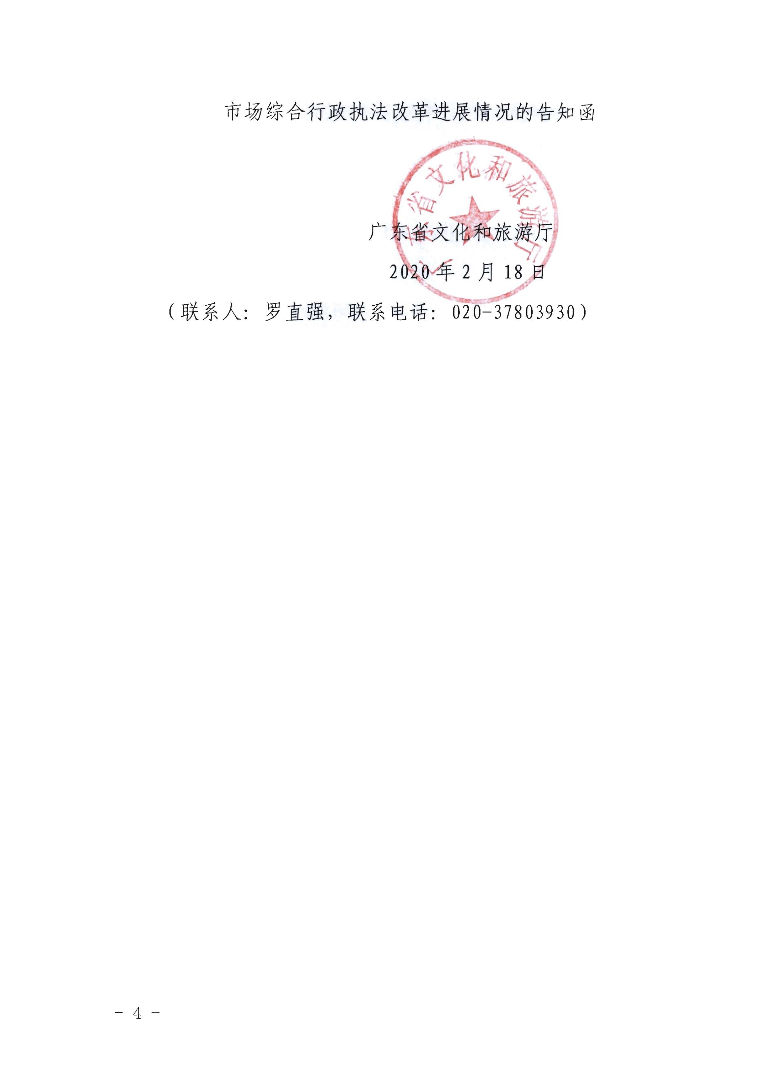 4.香港三级片
关于进一步落实深化文化市场综合行政执法改革有关工作的通知_页面_04.jpg