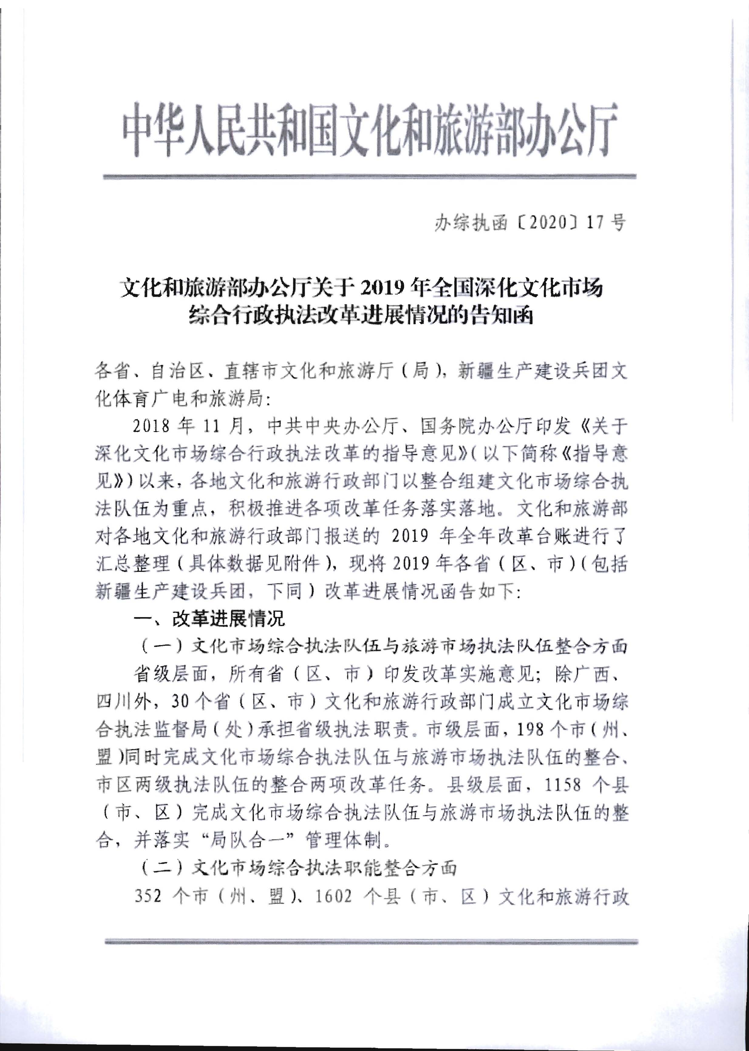 4.香港三级片
关于进一步落实深化文化市场综合行政执法改革有关工作的通知_页面_05.jpg