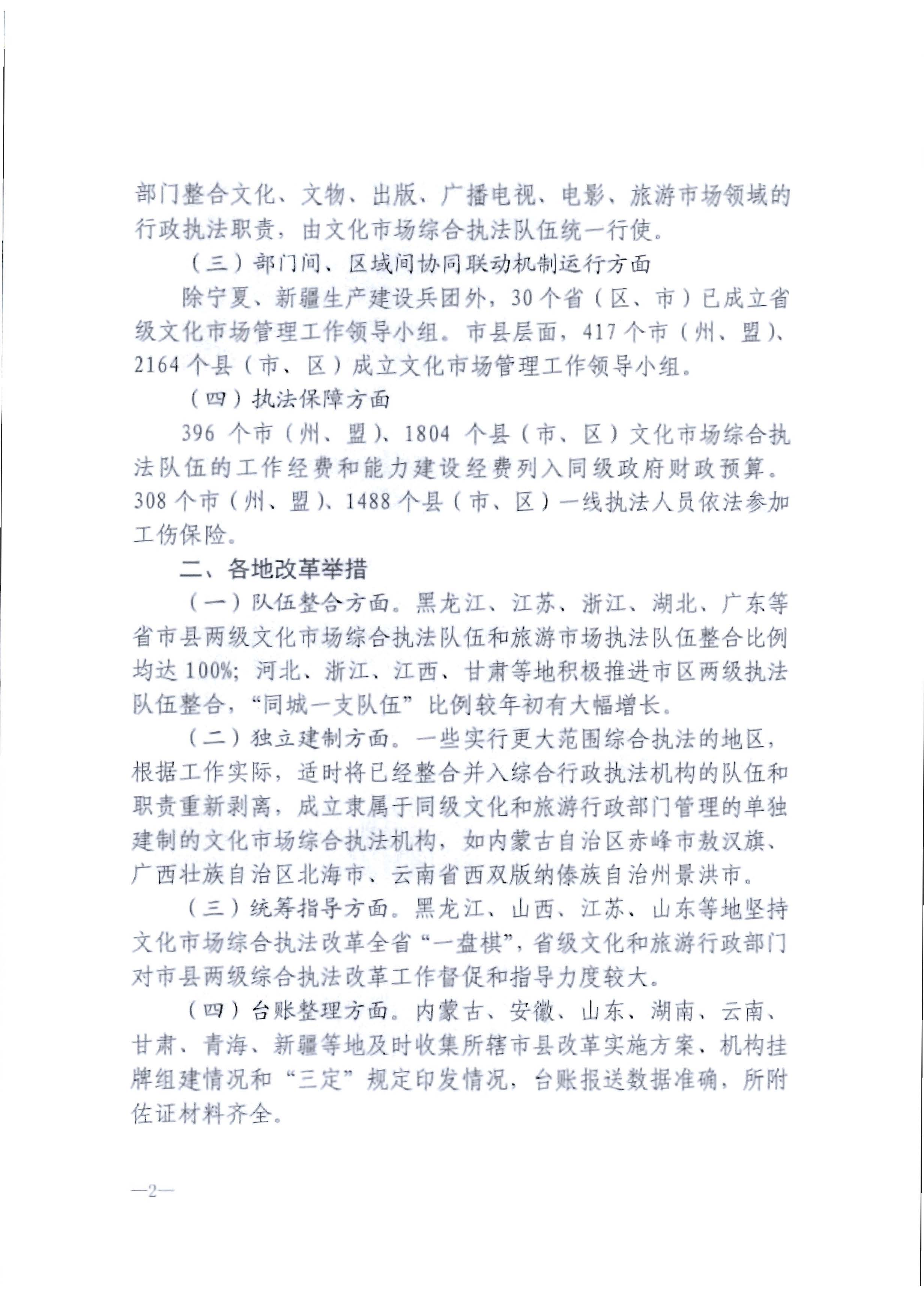 4.香港三级片
关于进一步落实深化文化市场综合行政执法改革有关工作的通知_页面_06.jpg
