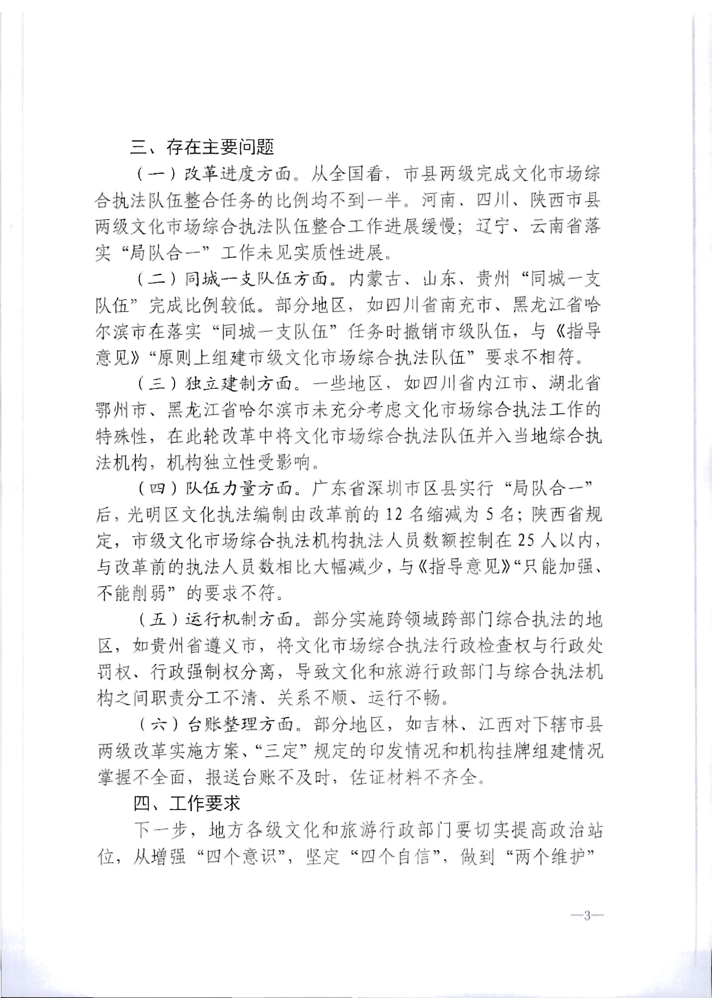 4.香港三级片
关于进一步落实深化文化市场综合行政执法改革有关工作的通知_页面_07.jpg