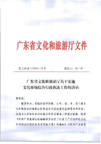 5.香港三级片
关于实施文化市场综合行政执法工作的请示_页面_01.jpg