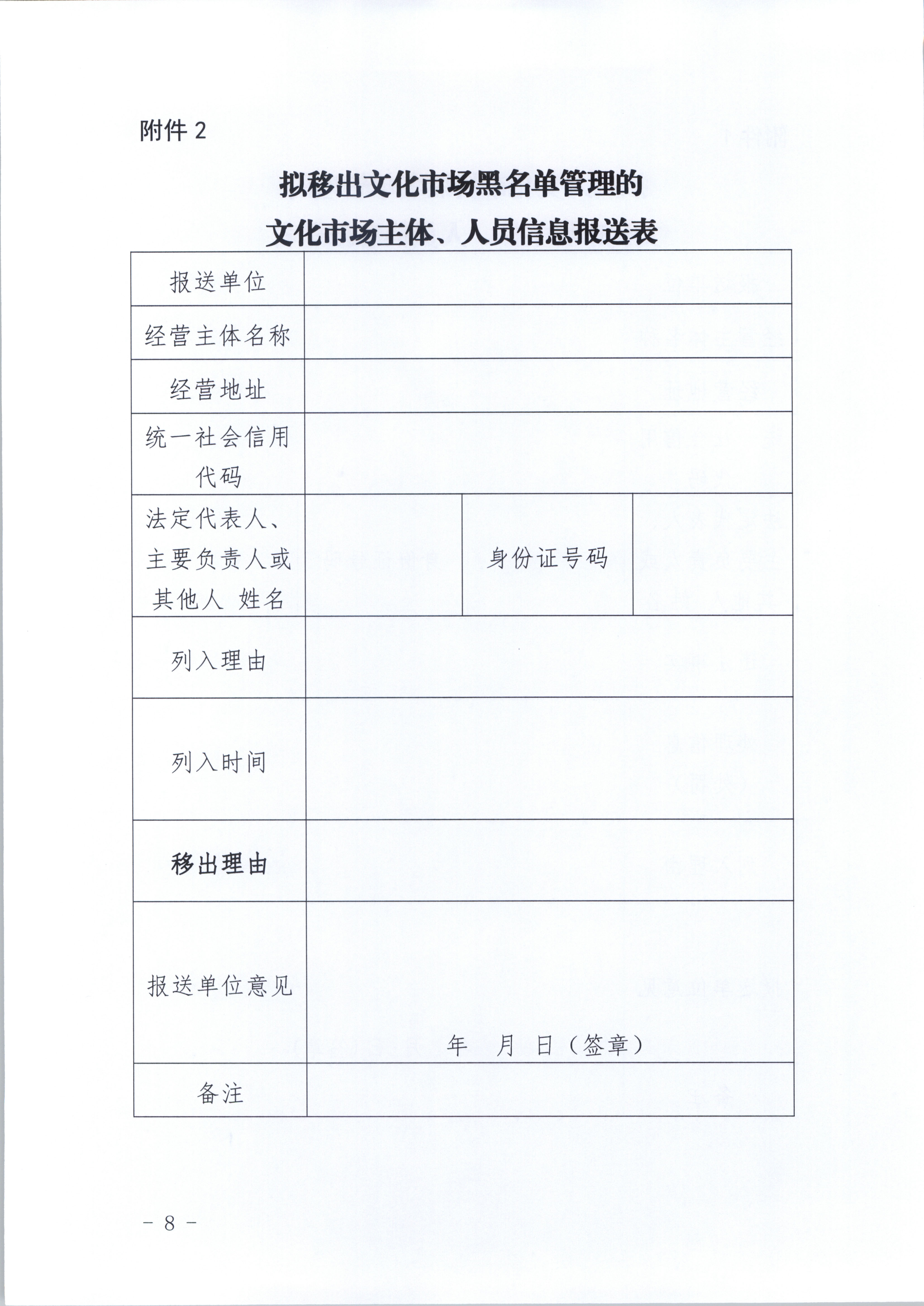 1.香港三级片
关于印发《广东省文化市场黑名单管理工作指南》的通知_页面_08.jpg