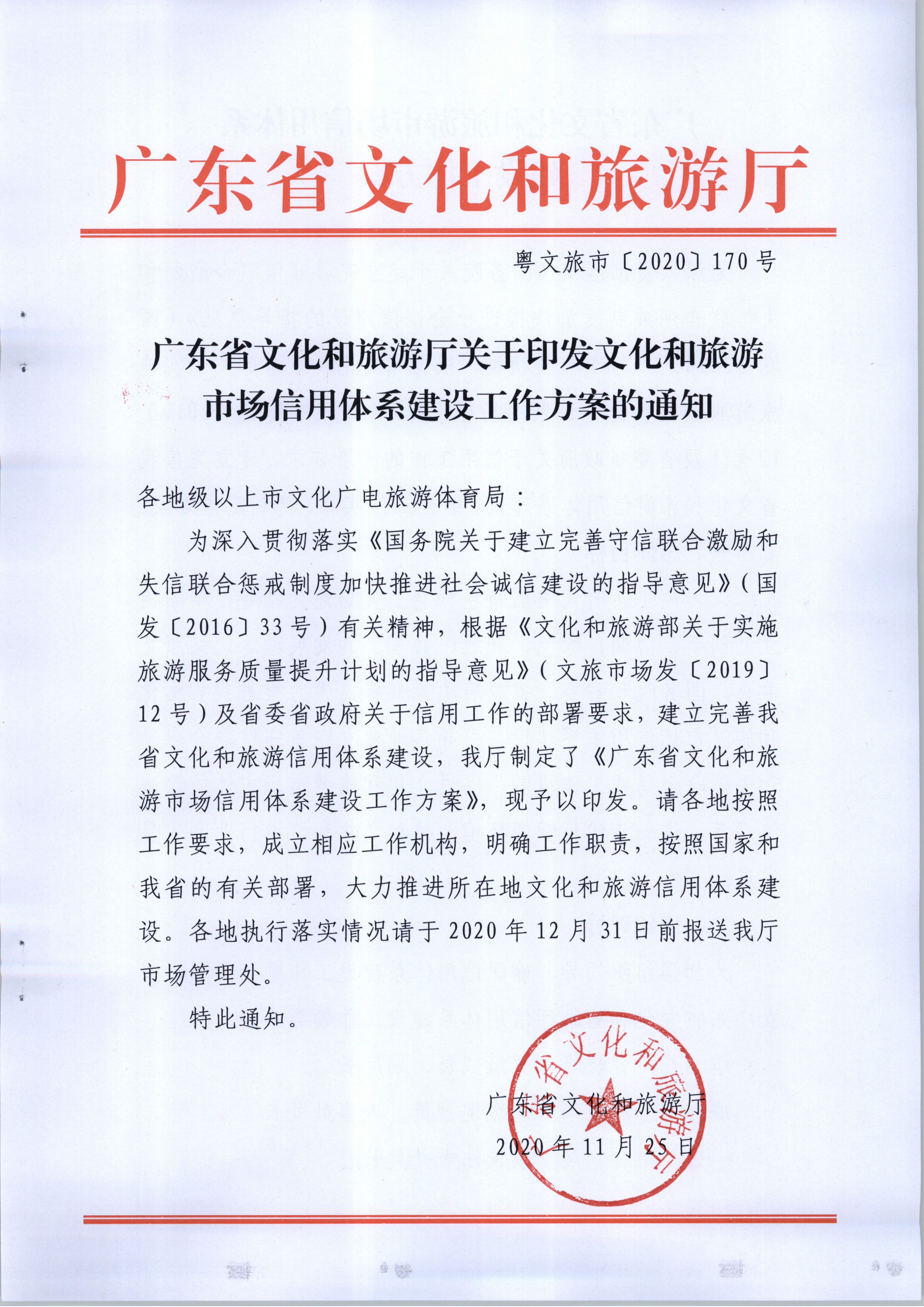 香港三级片
关于印发文化和旅游市场信用体系建设工作方案的通知(1)_页面_1.jpg