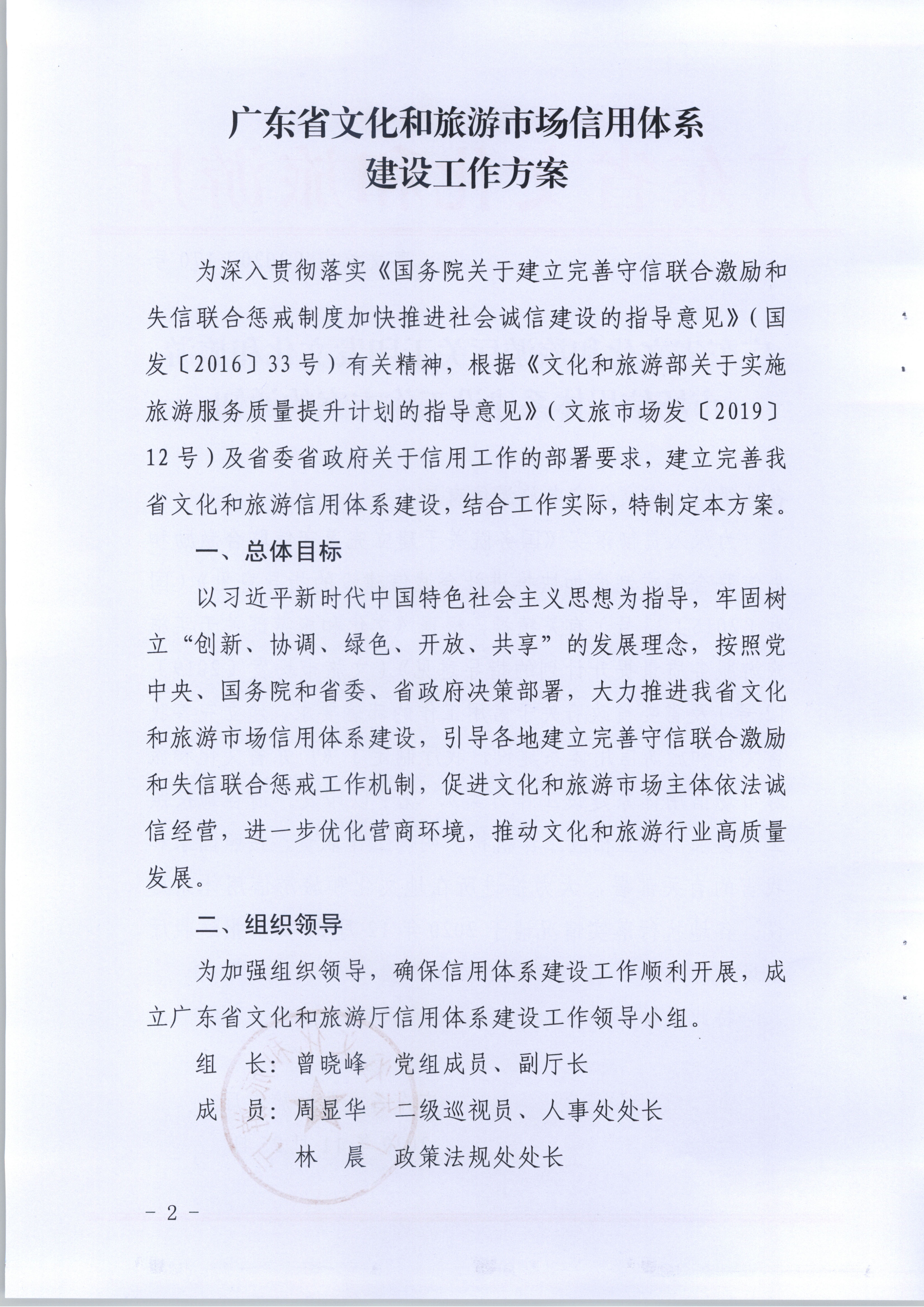 香港三级片
关于印发文化和旅游市场信用体系建设工作方案的通知(1)_页面_2.jpg