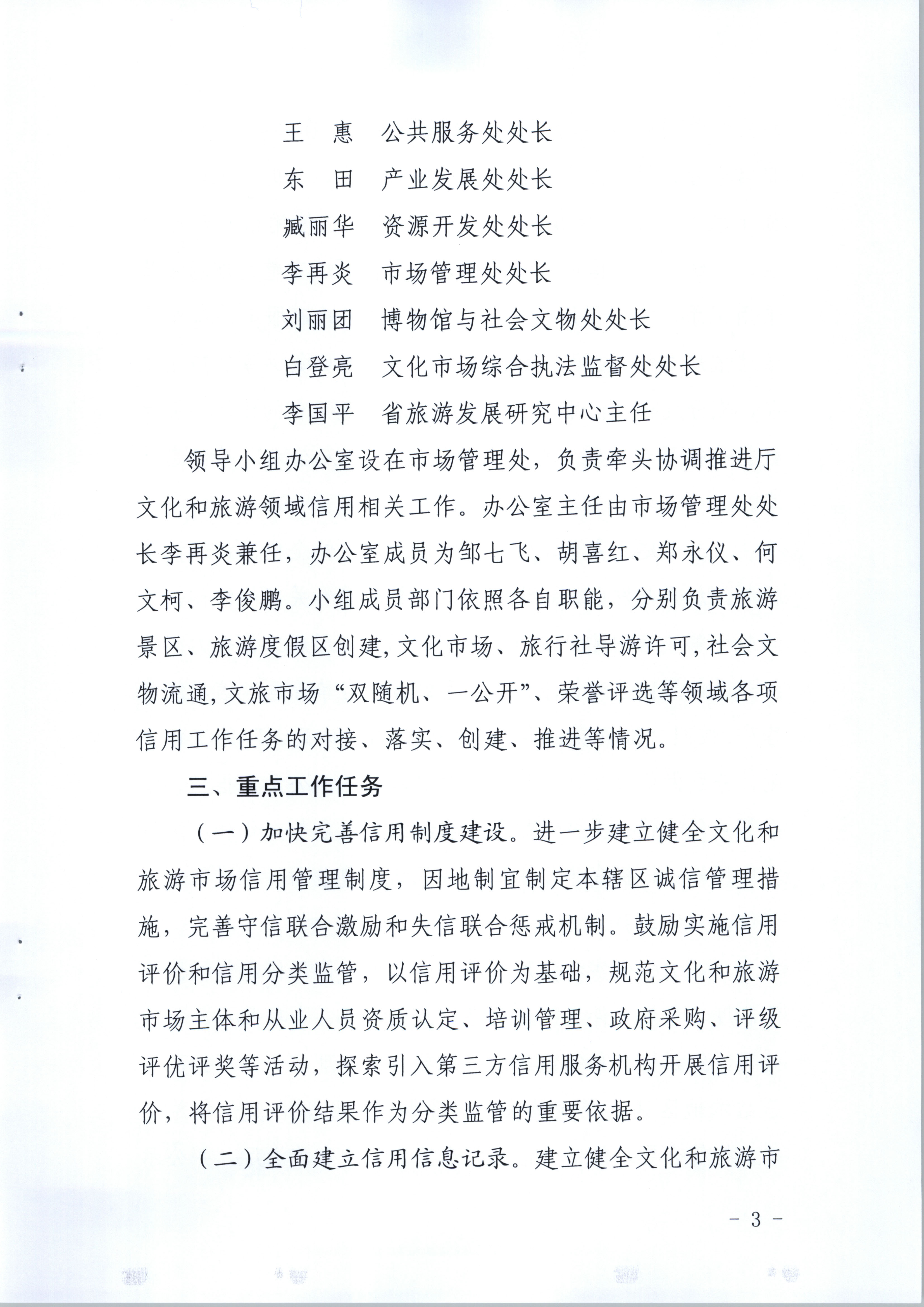 香港三级片
关于印发文化和旅游市场信用体系建设工作方案的通知(1)_页面_3.jpg
