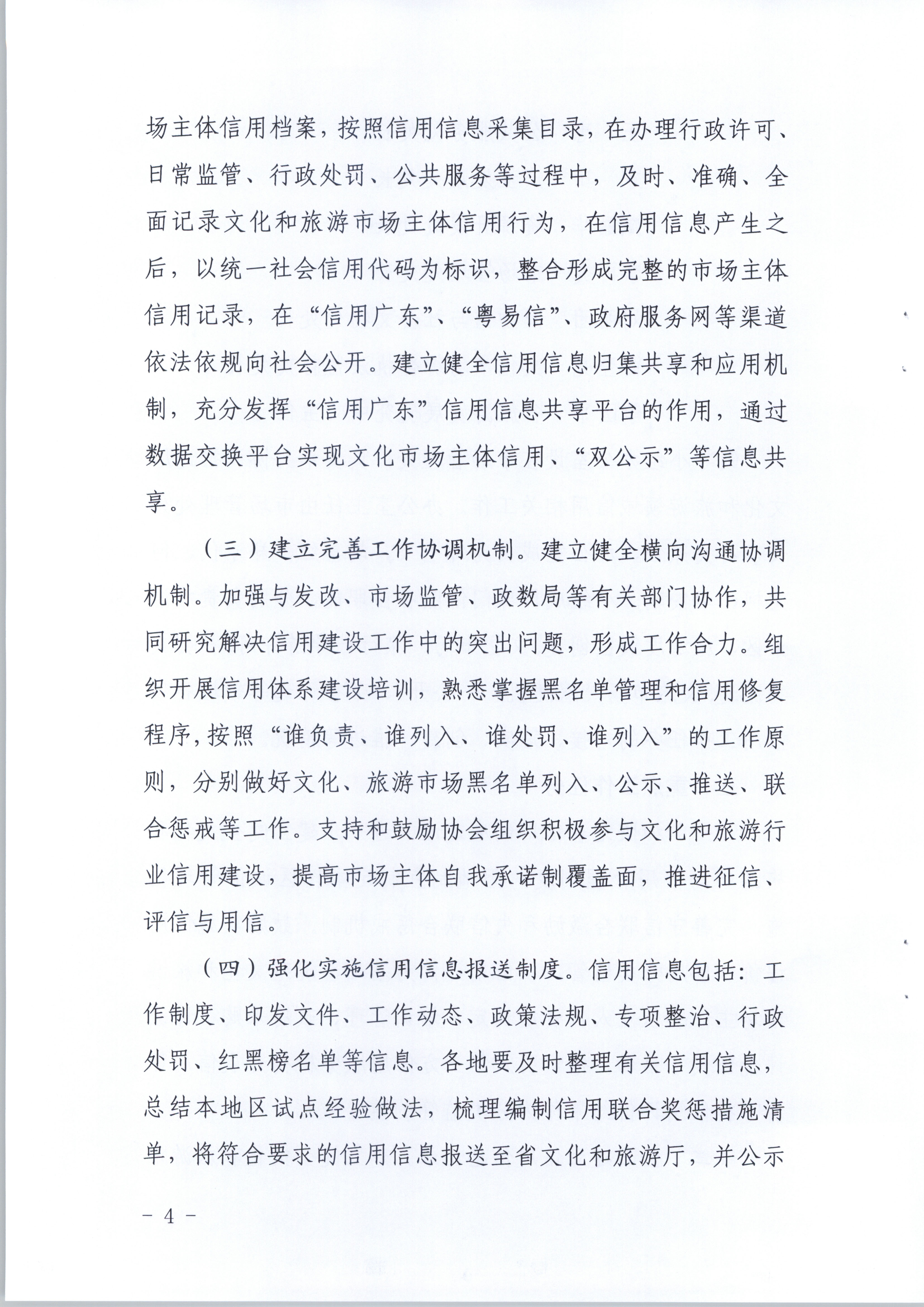 香港三级片
关于印发文化和旅游市场信用体系建设工作方案的通知(1)_页面_4.jpg