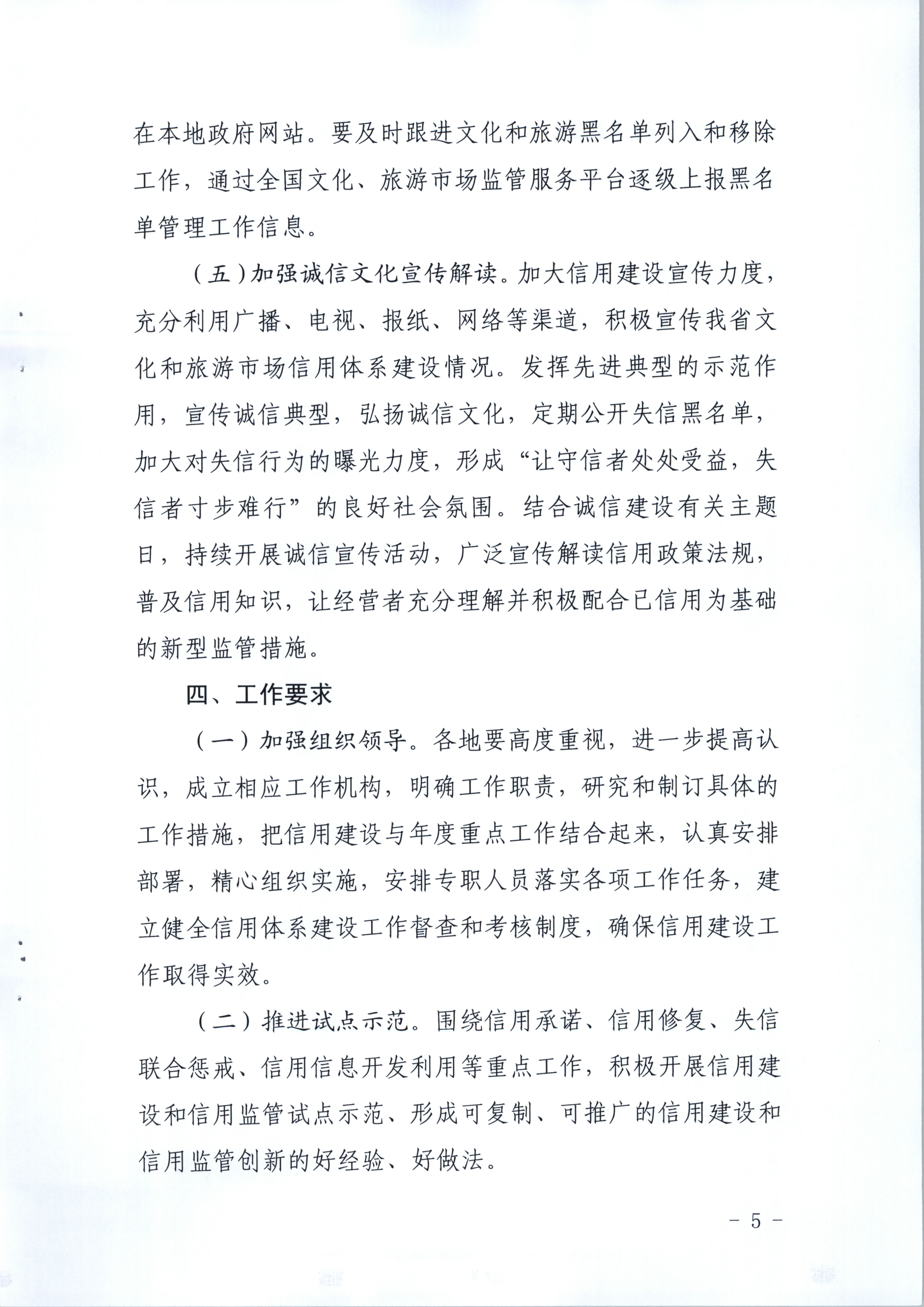 香港三级片
关于印发文化和旅游市场信用体系建设工作方案的通知(1)_页面_5.jpg