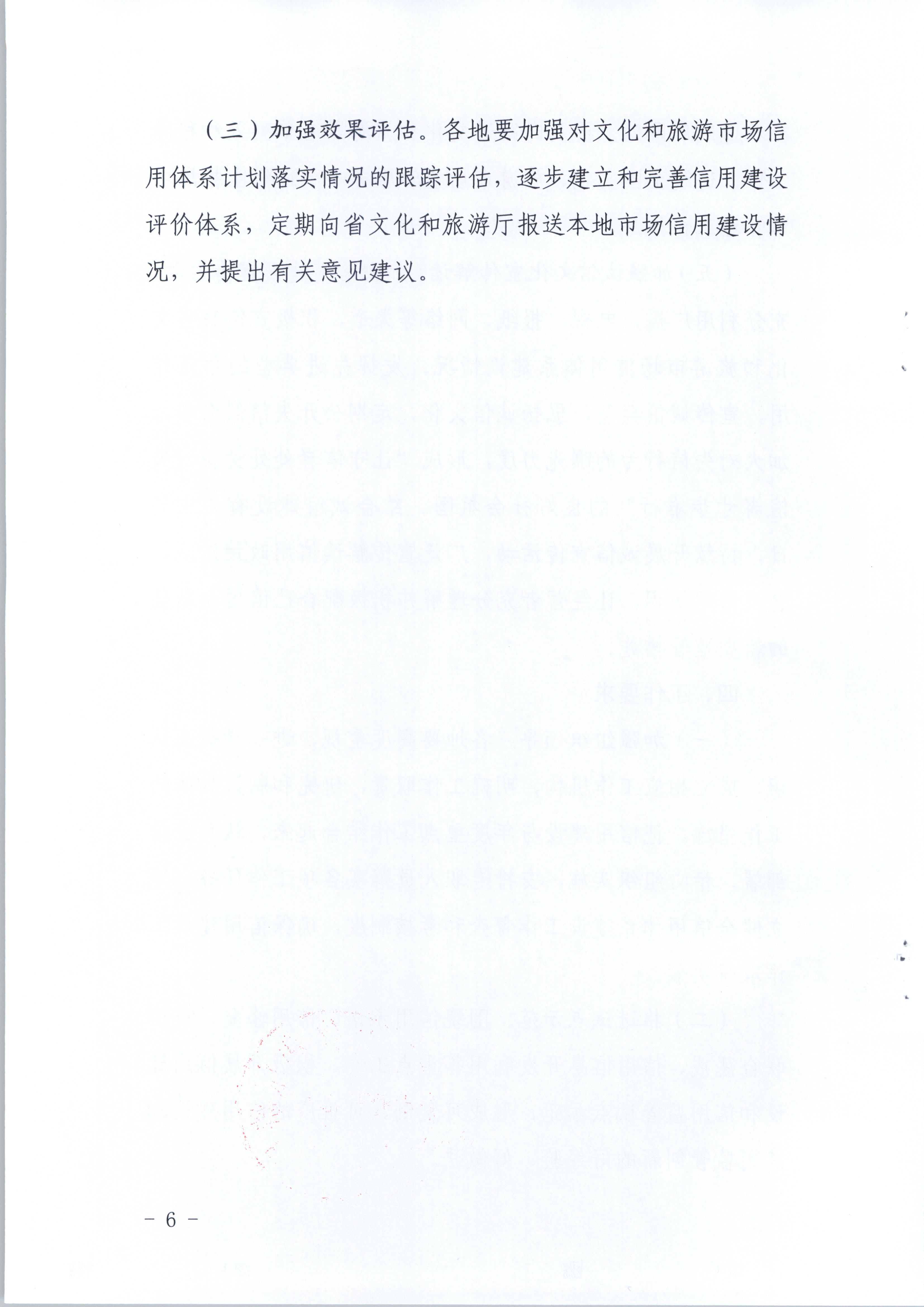 香港三级片
关于印发文化和旅游市场信用体系建设工作方案的通知(1)_页面_6.jpg