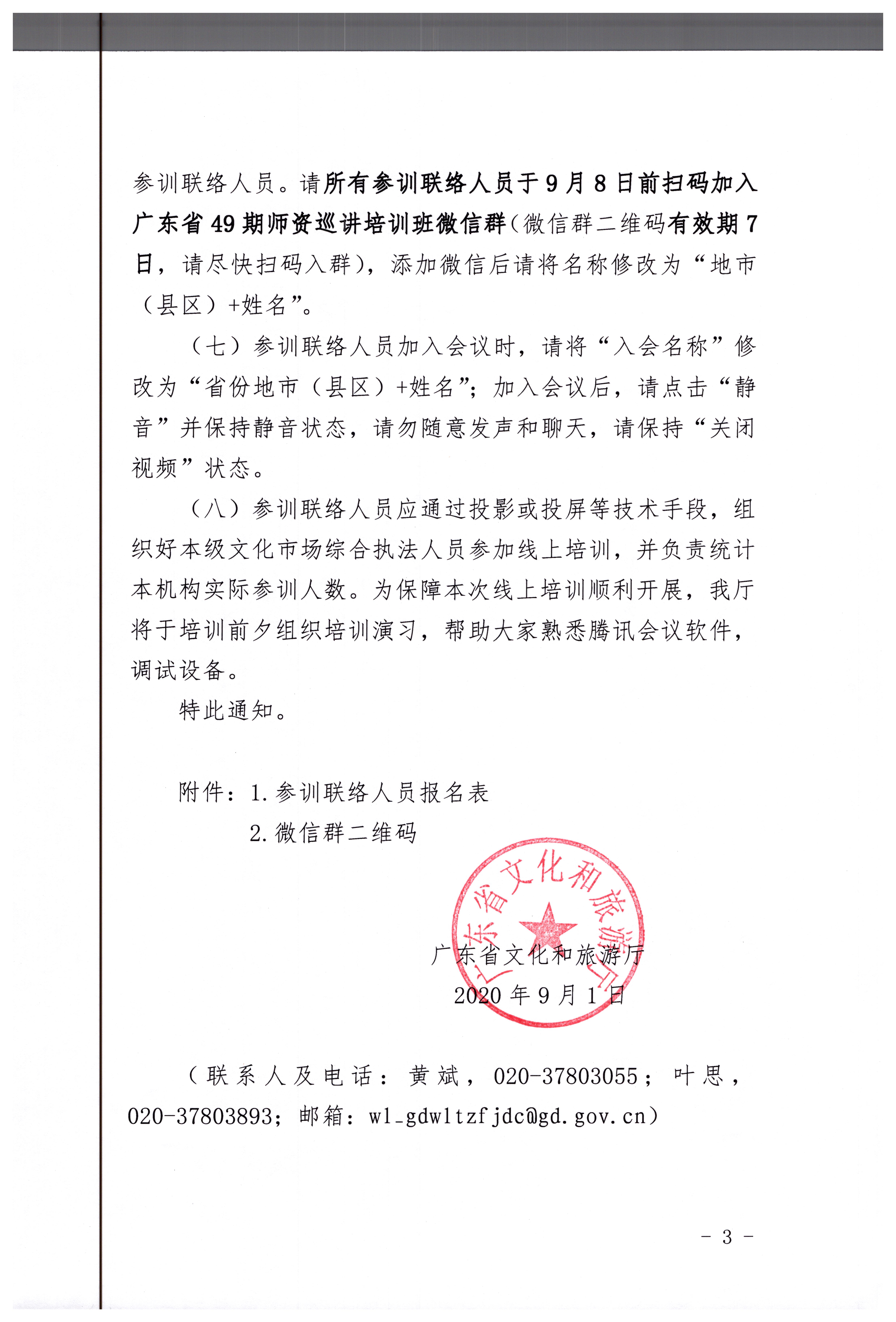 17.香港三级片
关于举办2020年全国文化市场综合执法师资巡讲线上培训班的通知_页面_3.jpg