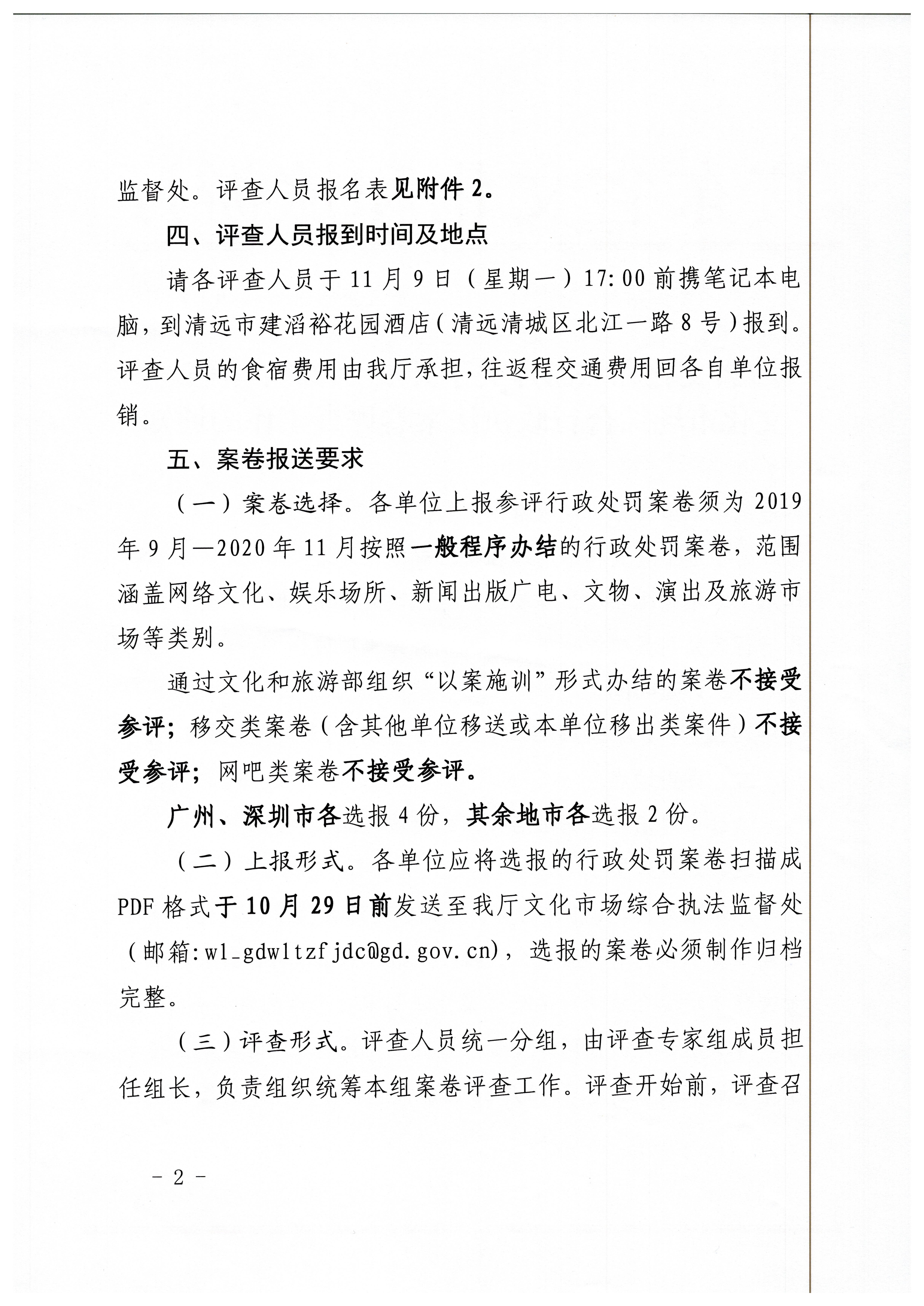 18.香港三级片
关于开展2020年全省文化市场综合行政执法案卷评查工作的通知_页面_2.jpg