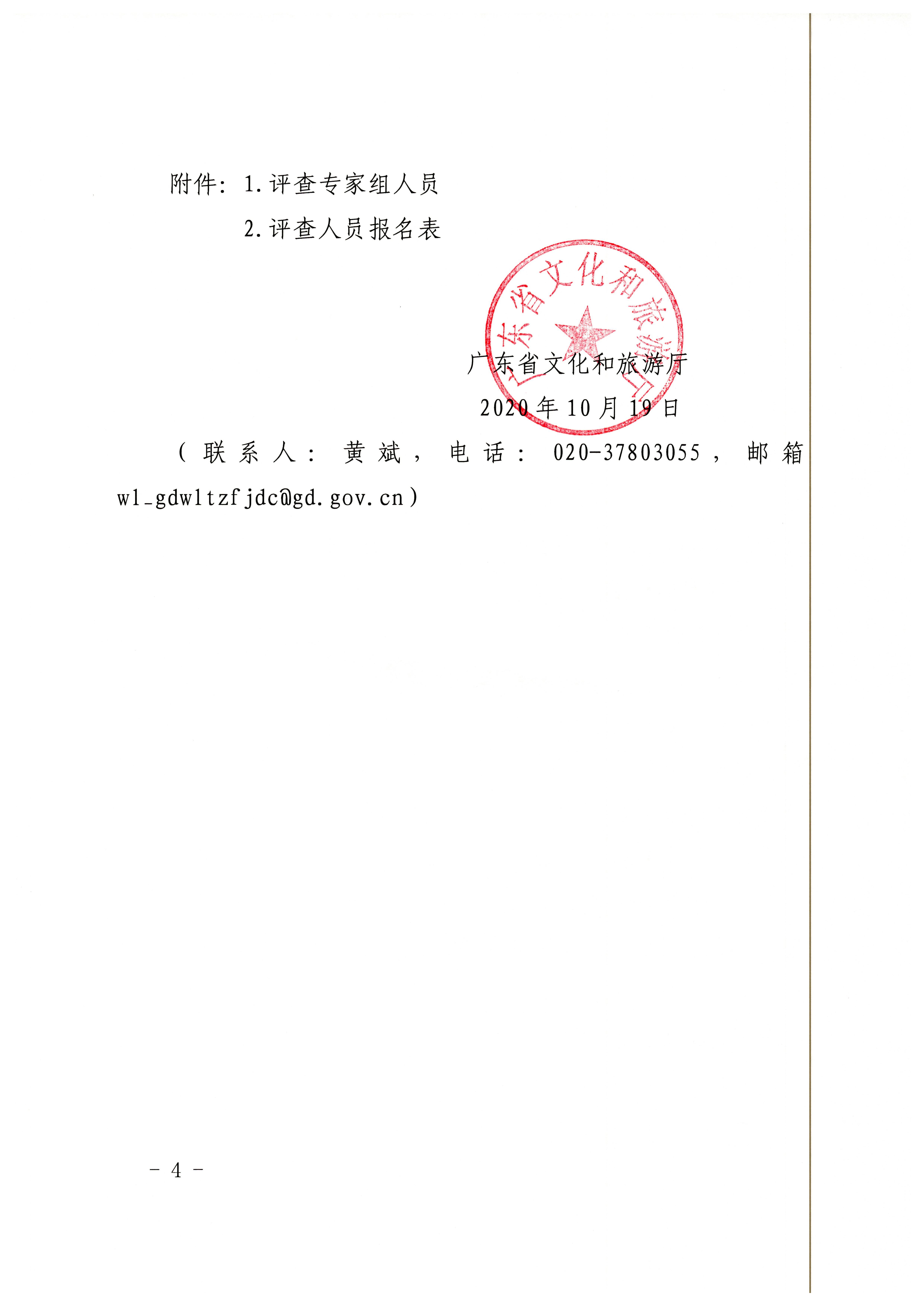 18.香港三级片
关于开展2020年全省文化市场综合行政执法案卷评查工作的通知_页面_4.jpg