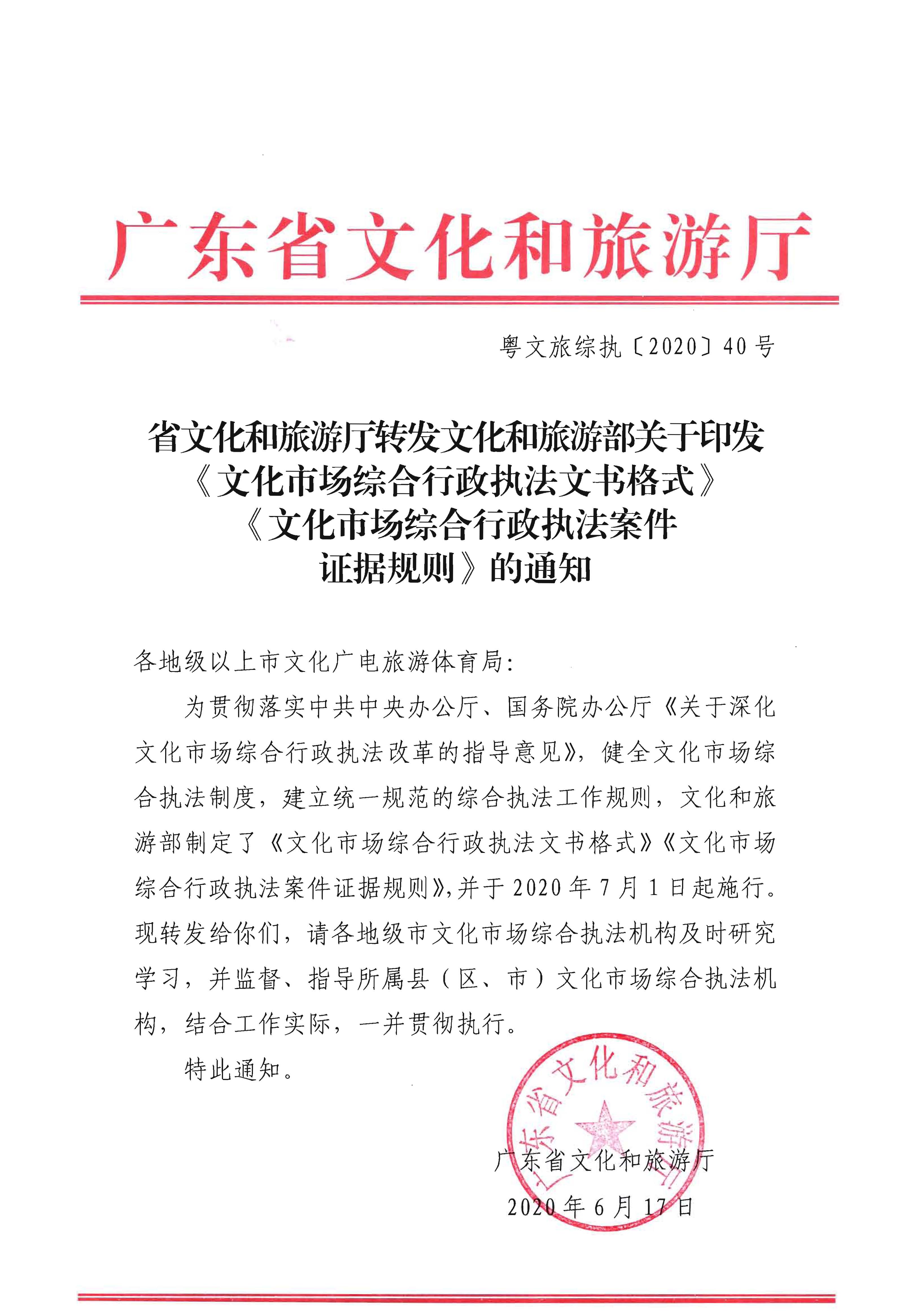 30.香港三级片
转发文化和旅游部关于印发《文化市场综合行政执法文书格式》《文化市场综合行政执法案件证据规则》的通知.jpg