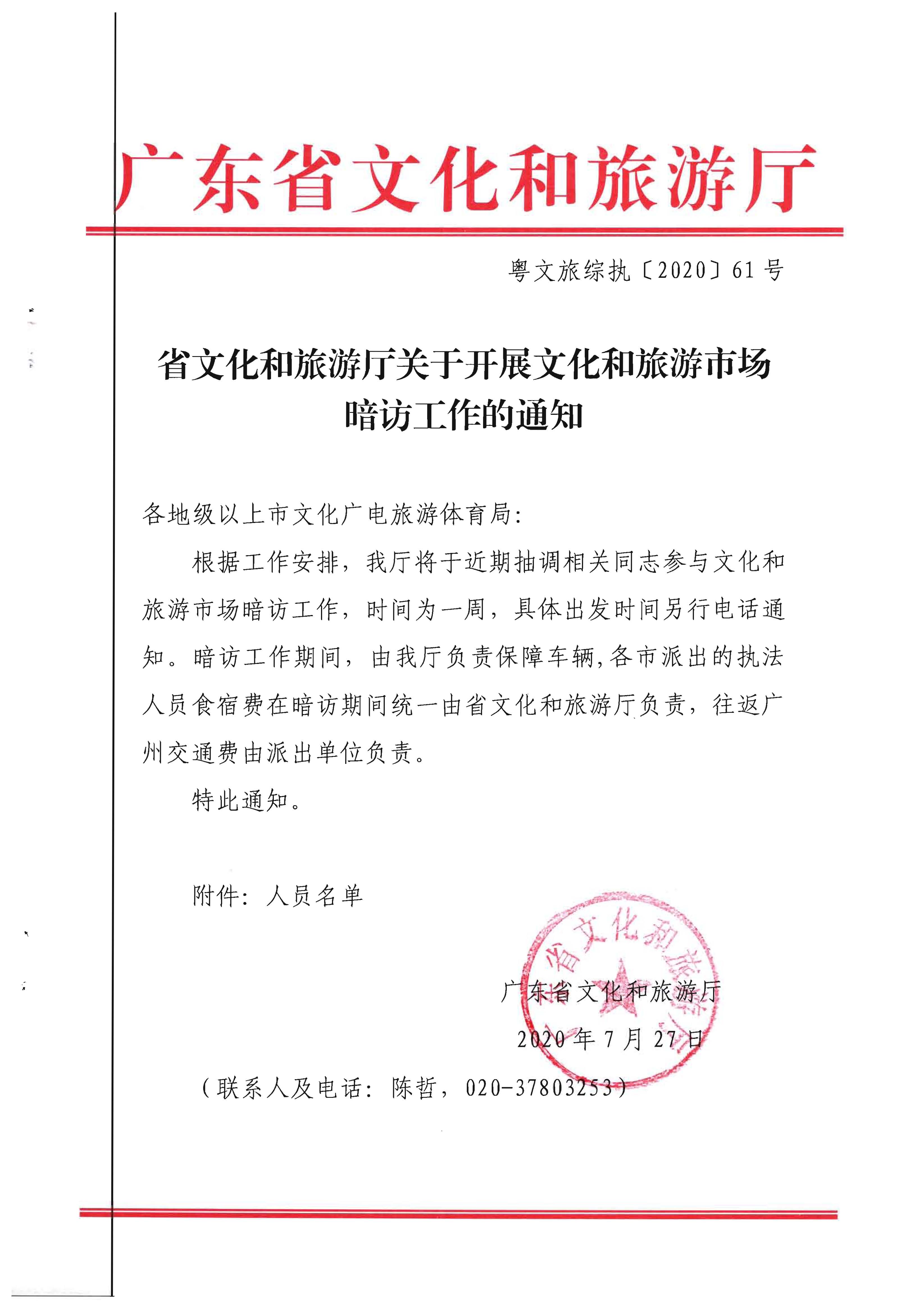 33.香港三级片
关于开展文化和旅游市场暗访工作的通知_页面_1.jpg