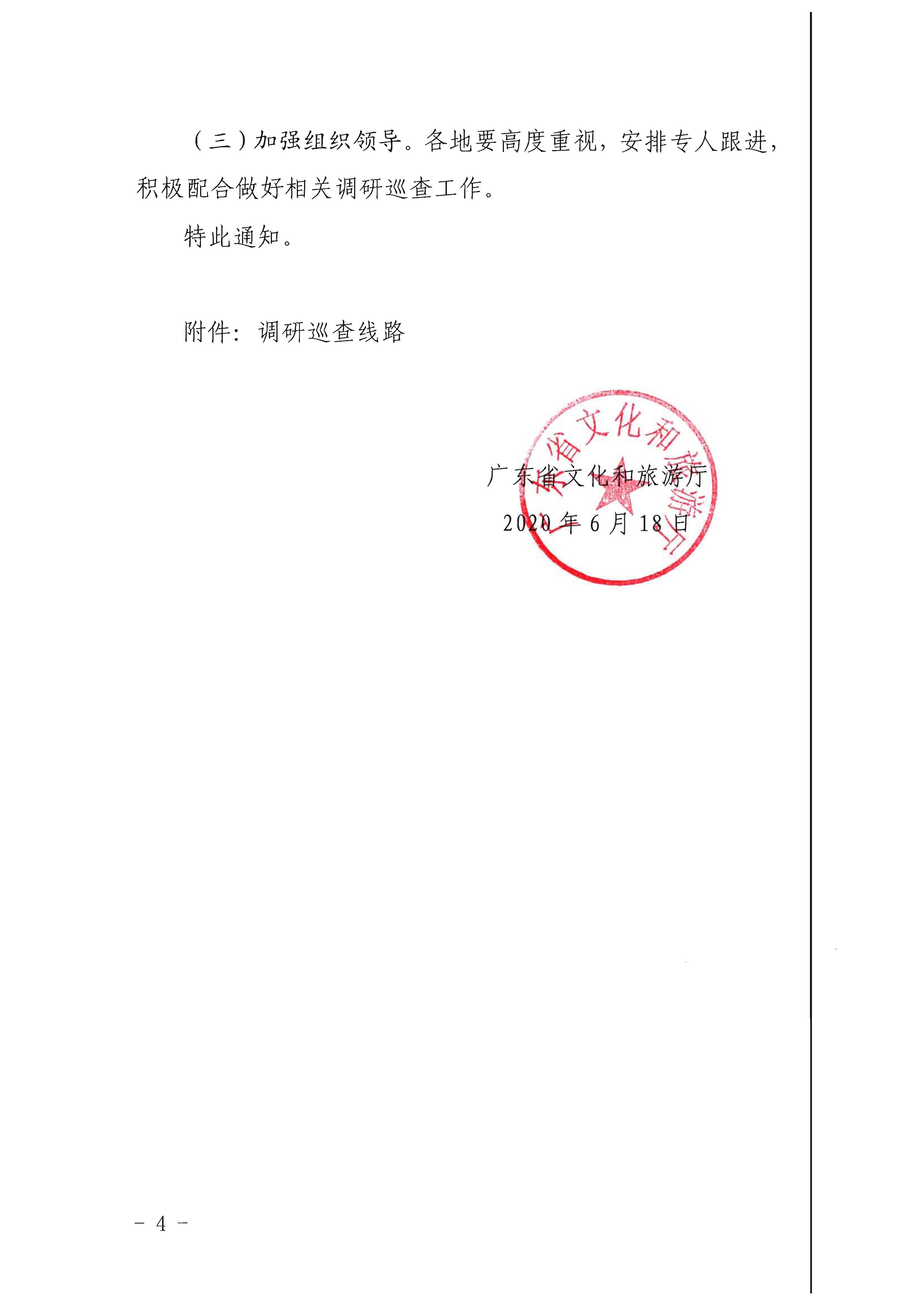 21.香港三级片
关于开展旅游投诉统计及节假日执法检查报送系统调研巡查的通知_页面_4.jpg