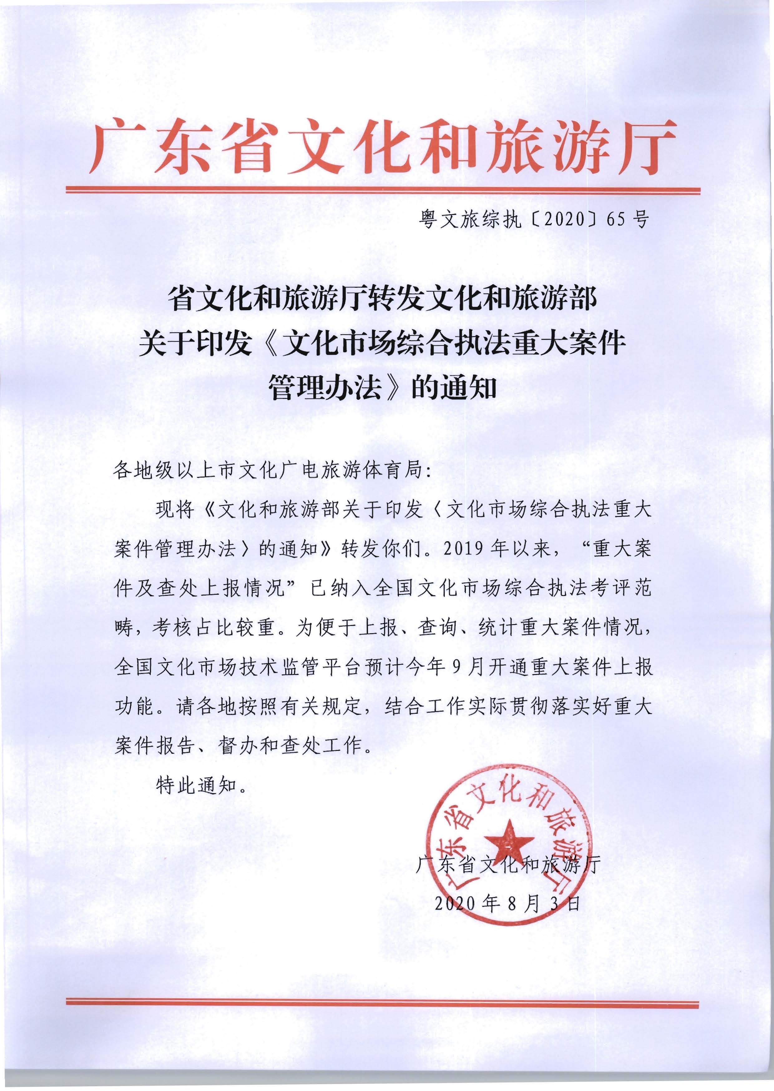 16.香港三级片
转发文化市场综合执法重大案件管理办法的通知_页面_1.jpg