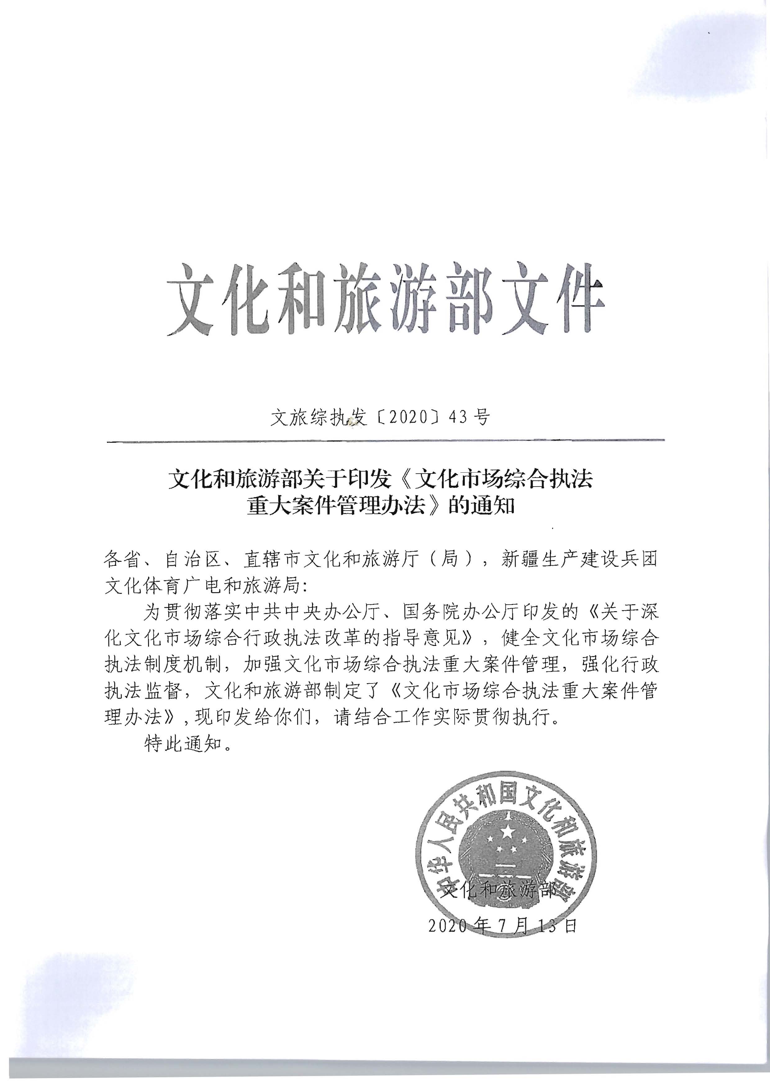 16.香港三级片
转发文化市场综合执法重大案件管理办法的通知_页面_2.jpg