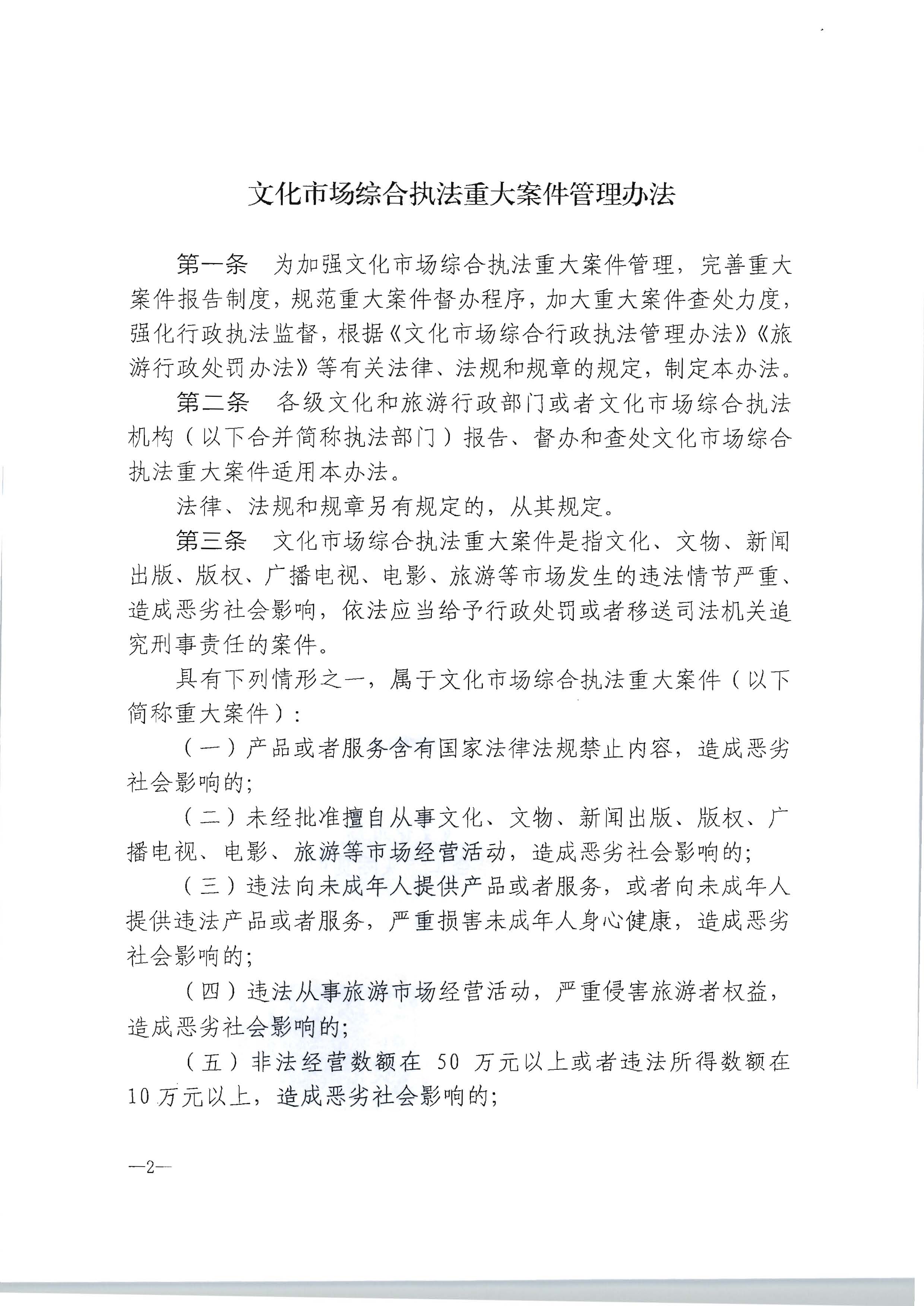16.香港三级片
转发文化市场综合执法重大案件管理办法的通知_页面_3.jpg