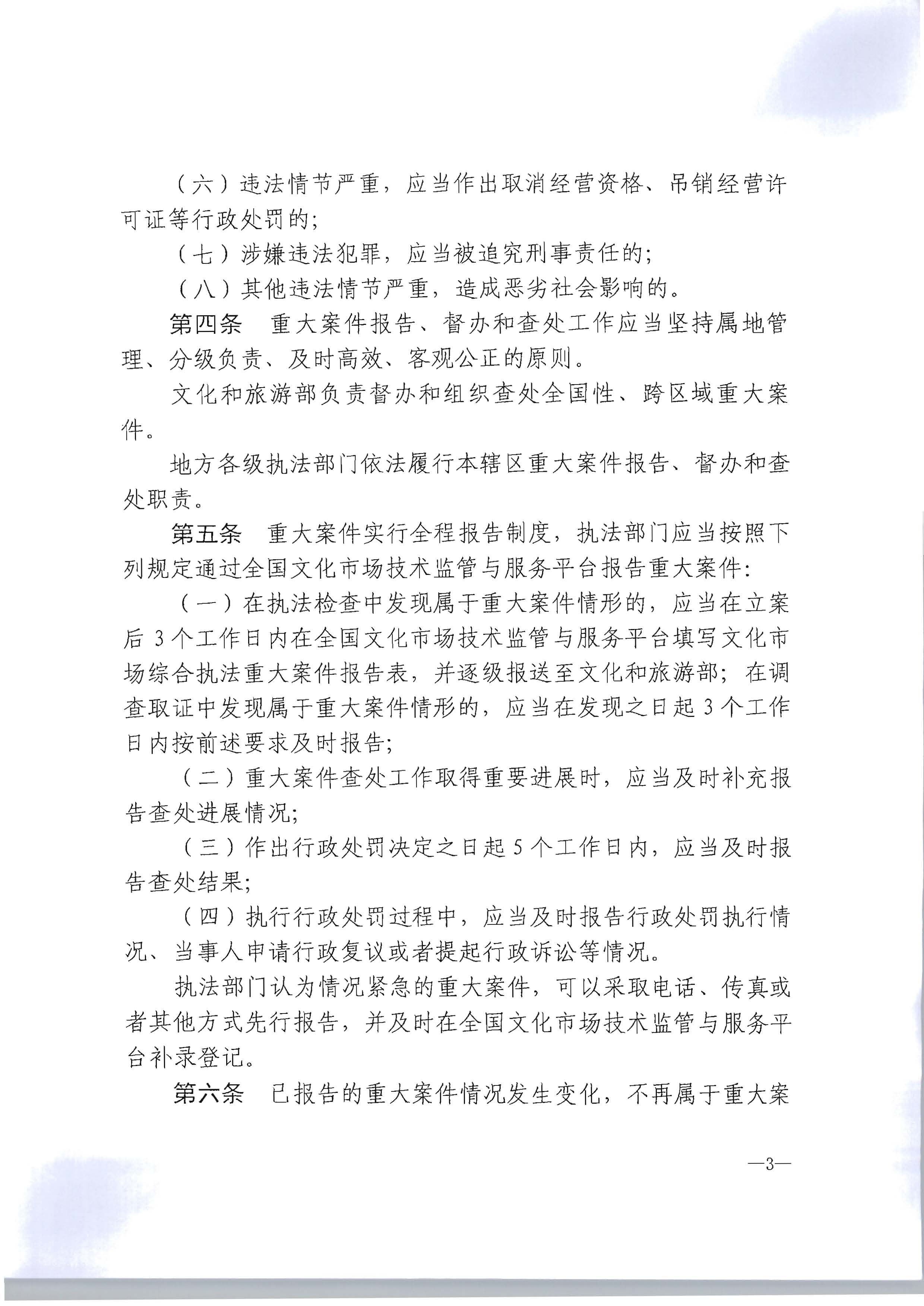16.香港三级片
转发文化市场综合执法重大案件管理办法的通知_页面_4.jpg