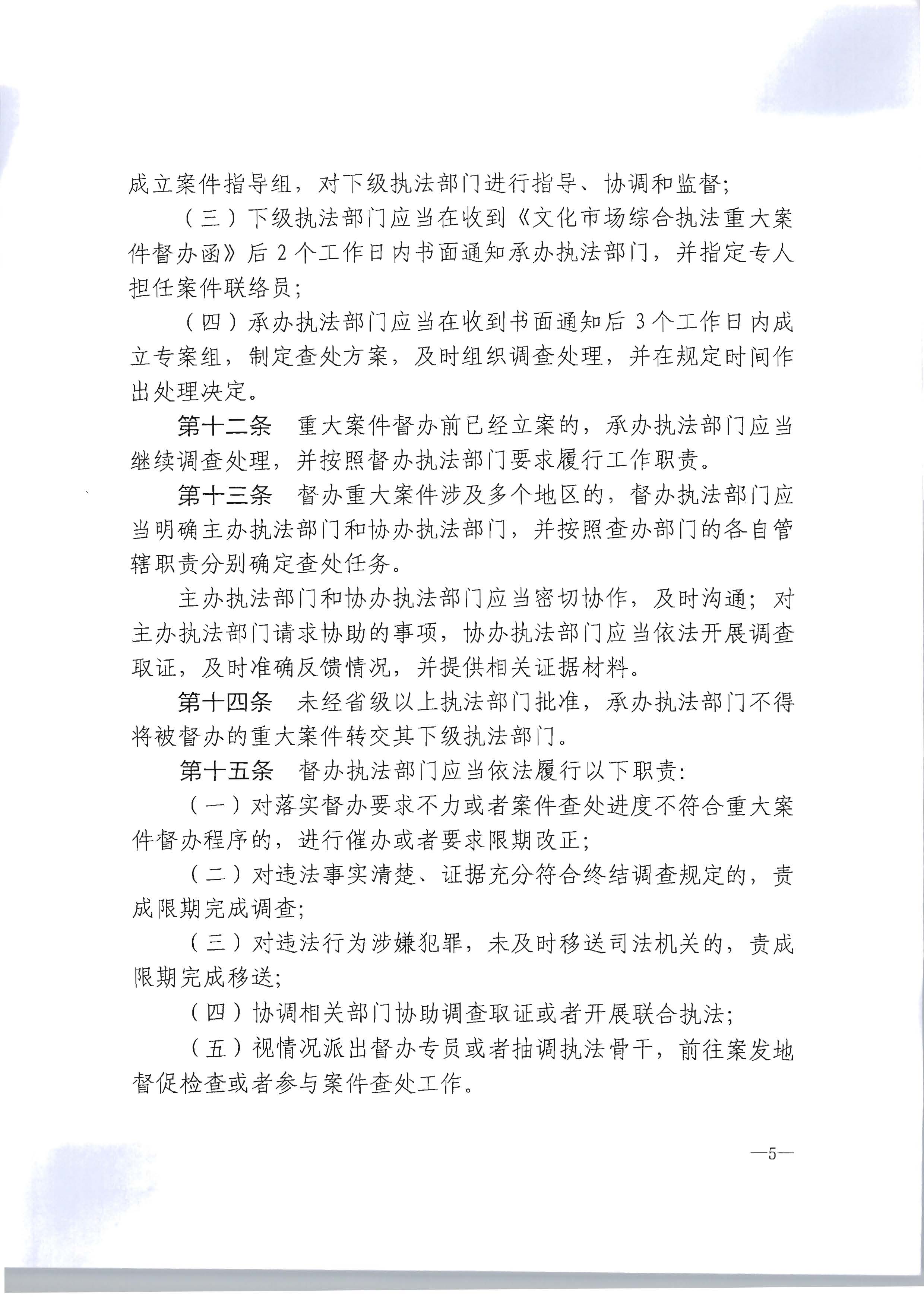 16.香港三级片
转发文化市场综合执法重大案件管理办法的通知_页面_6.jpg