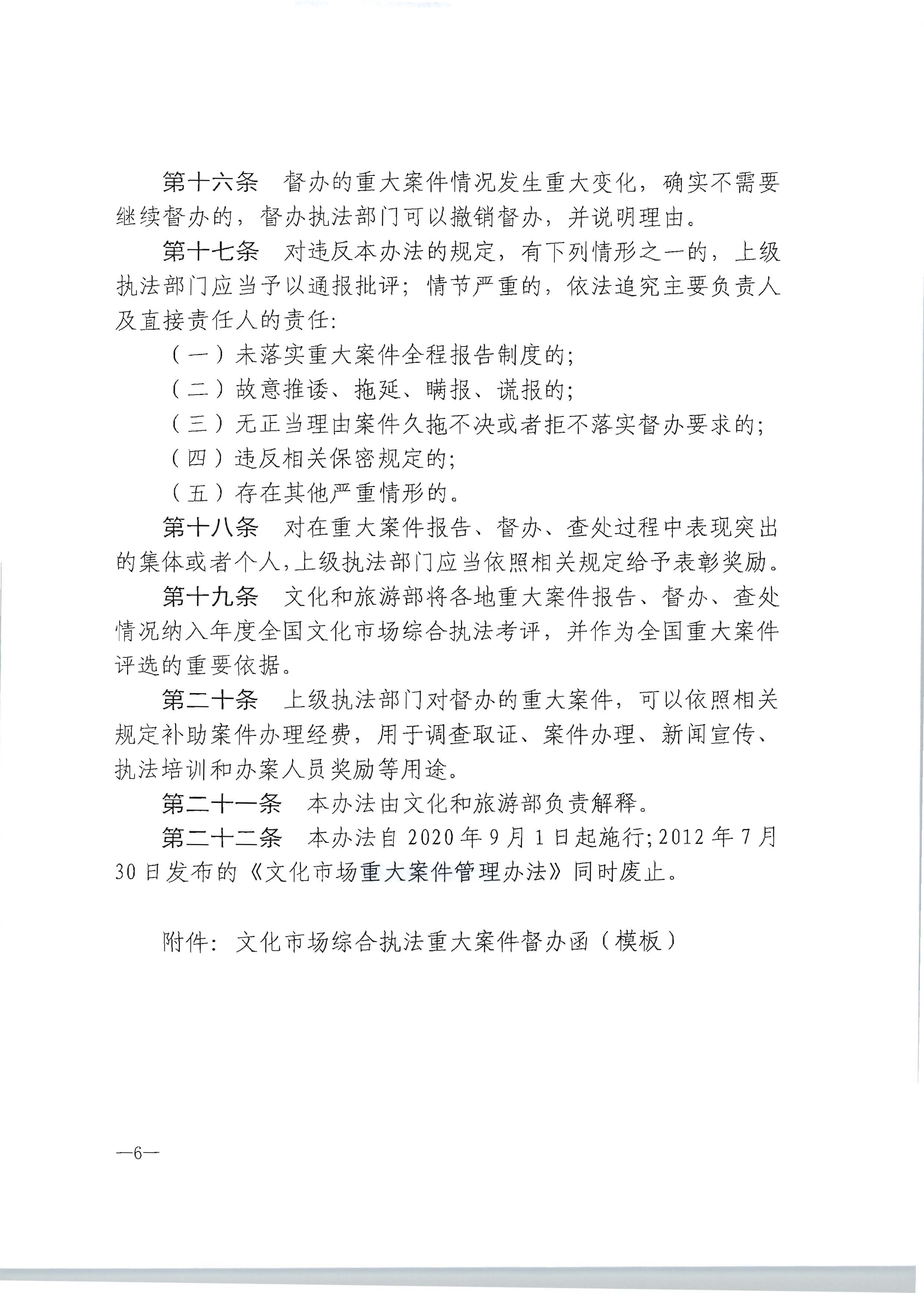 16.香港三级片
转发文化市场综合执法重大案件管理办法的通知_页面_7.jpg