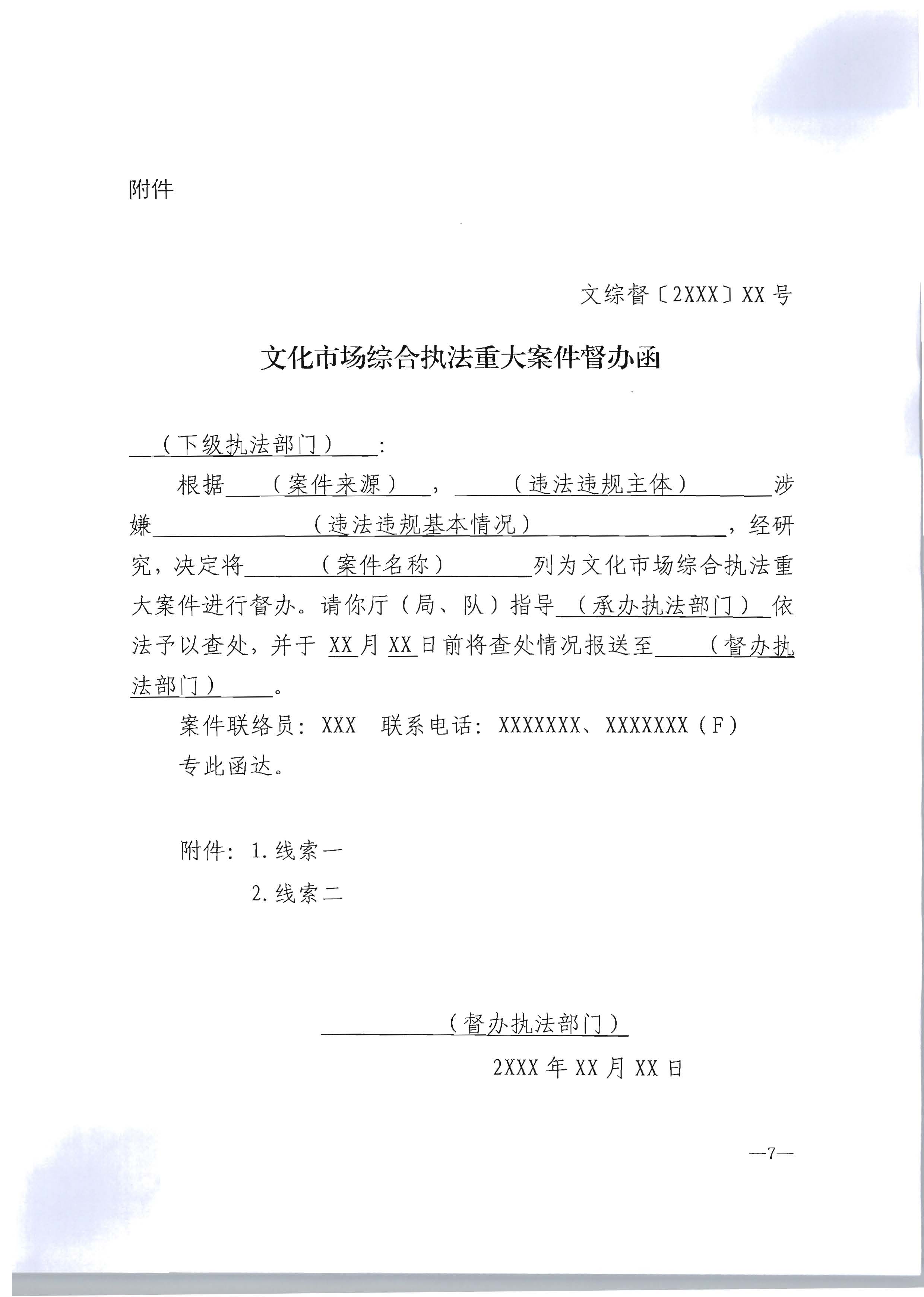 16.香港三级片
转发文化市场综合执法重大案件管理办法的通知_页面_8.jpg