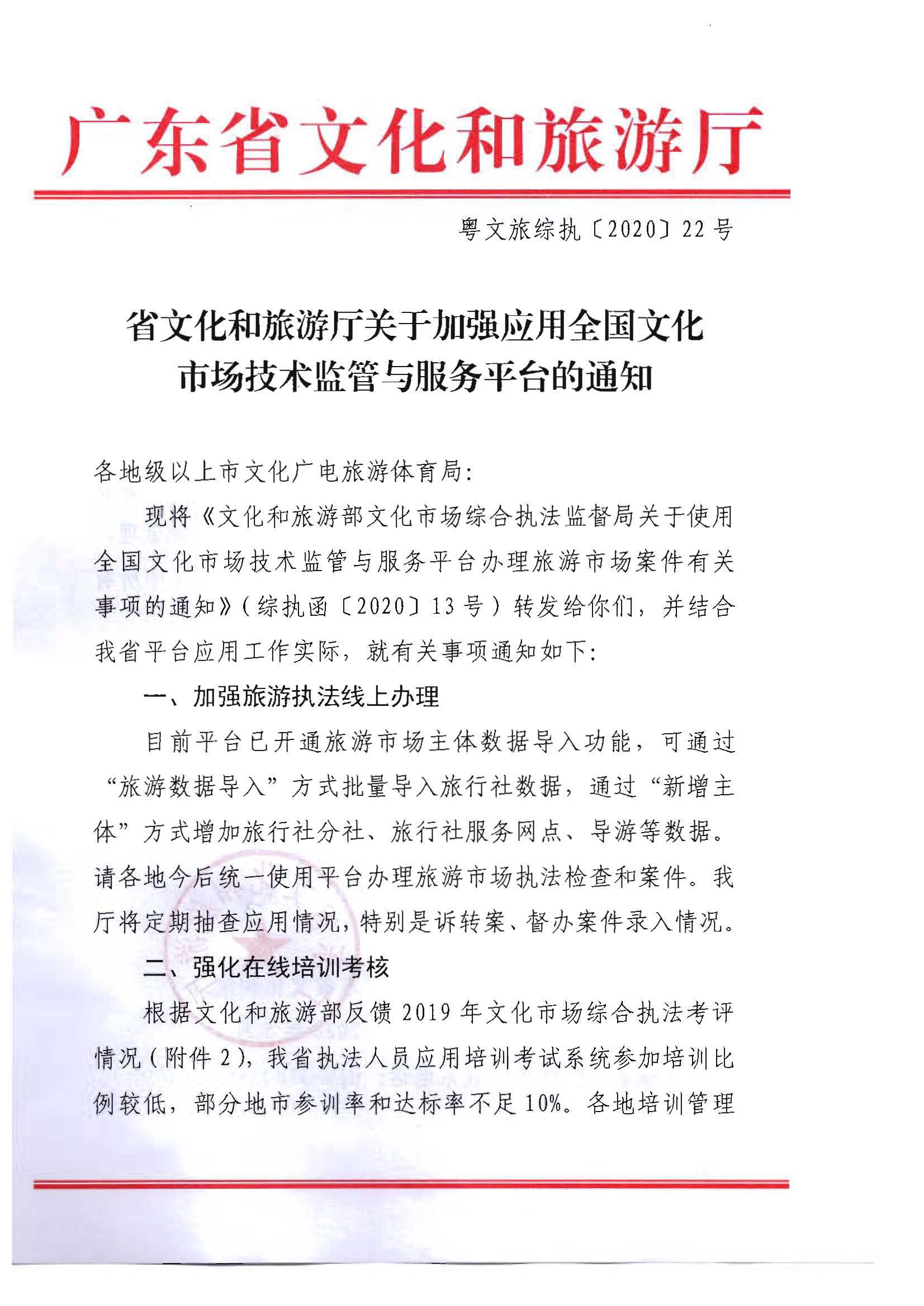 28.香港三级片
关于加强应用全国文化市场技术监管与服务平台的通知_页面_1.jpg