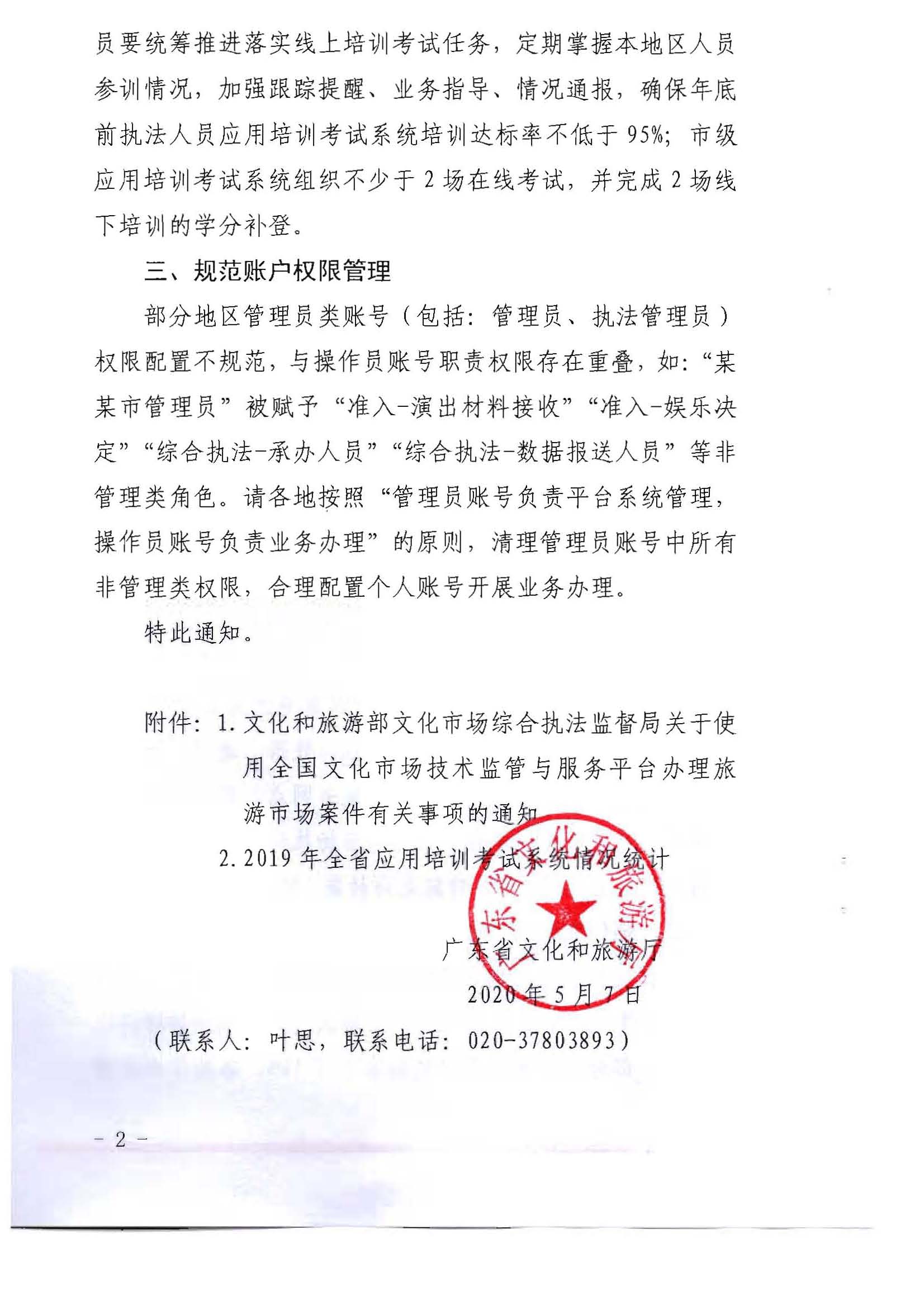 28.香港三级片
关于加强应用全国文化市场技术监管与服务平台的通知_页面_2.jpg