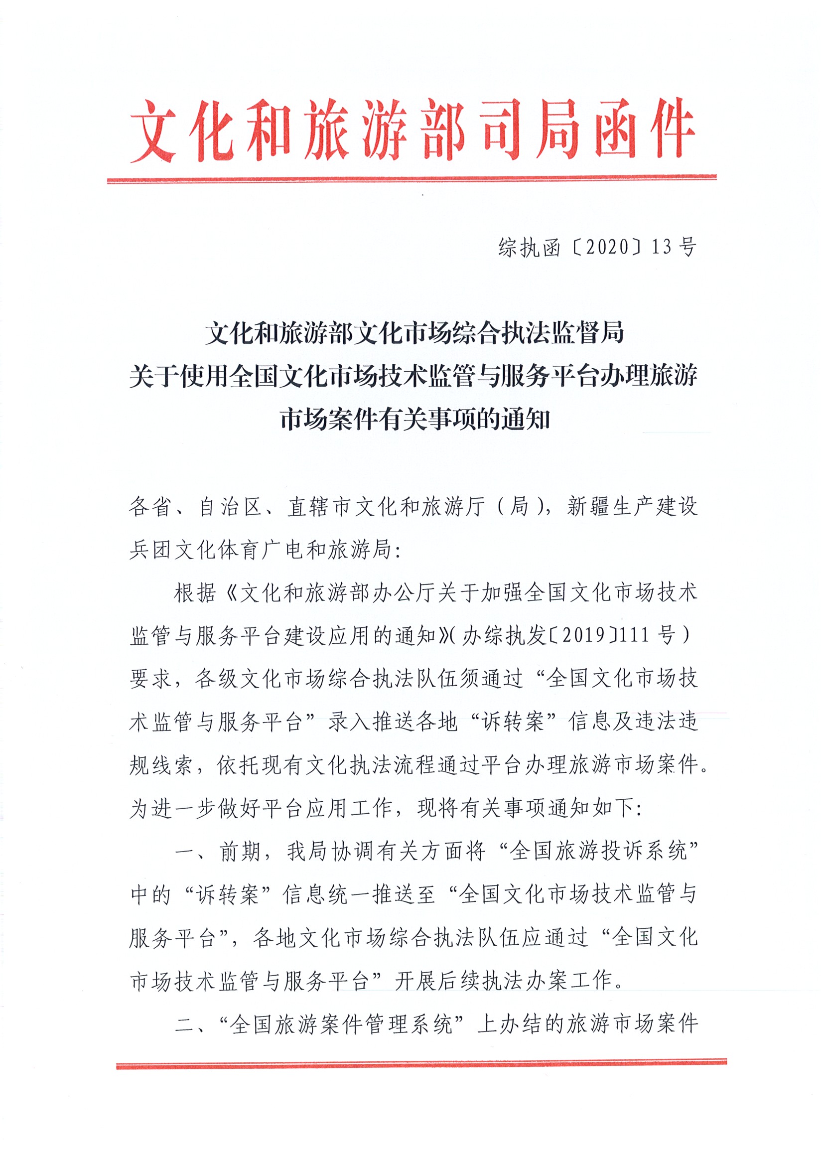 28.香港三级片
关于加强应用全国文化市场技术监管与服务平台的通知_页面_3.jpg