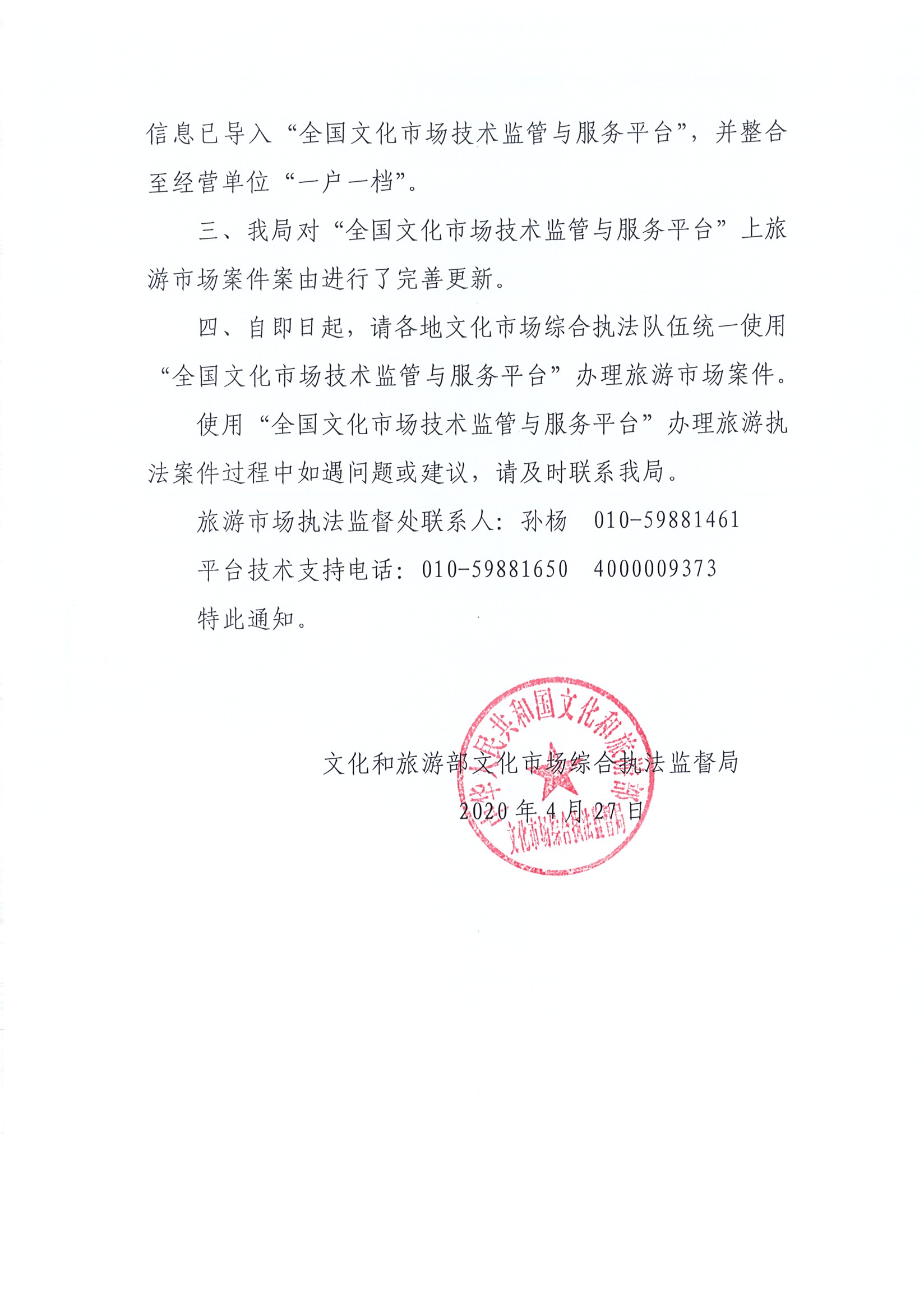 28.香港三级片
关于加强应用全国文化市场技术监管与服务平台的通知_页面_4.jpg