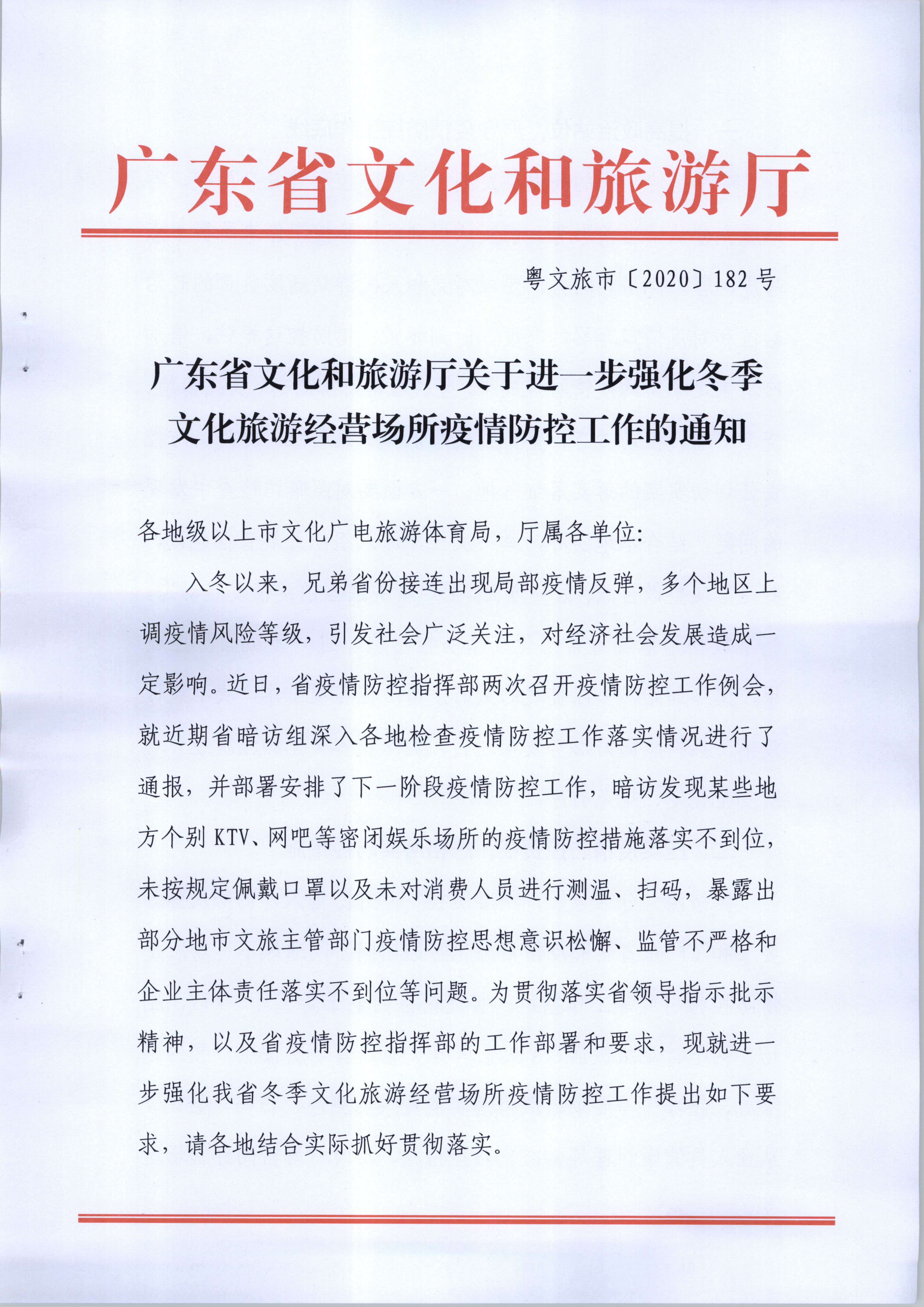 香港三级片
关于进一步强化冬季文化旅游经营场所疫情防控工作的通知_页面_1.jpg