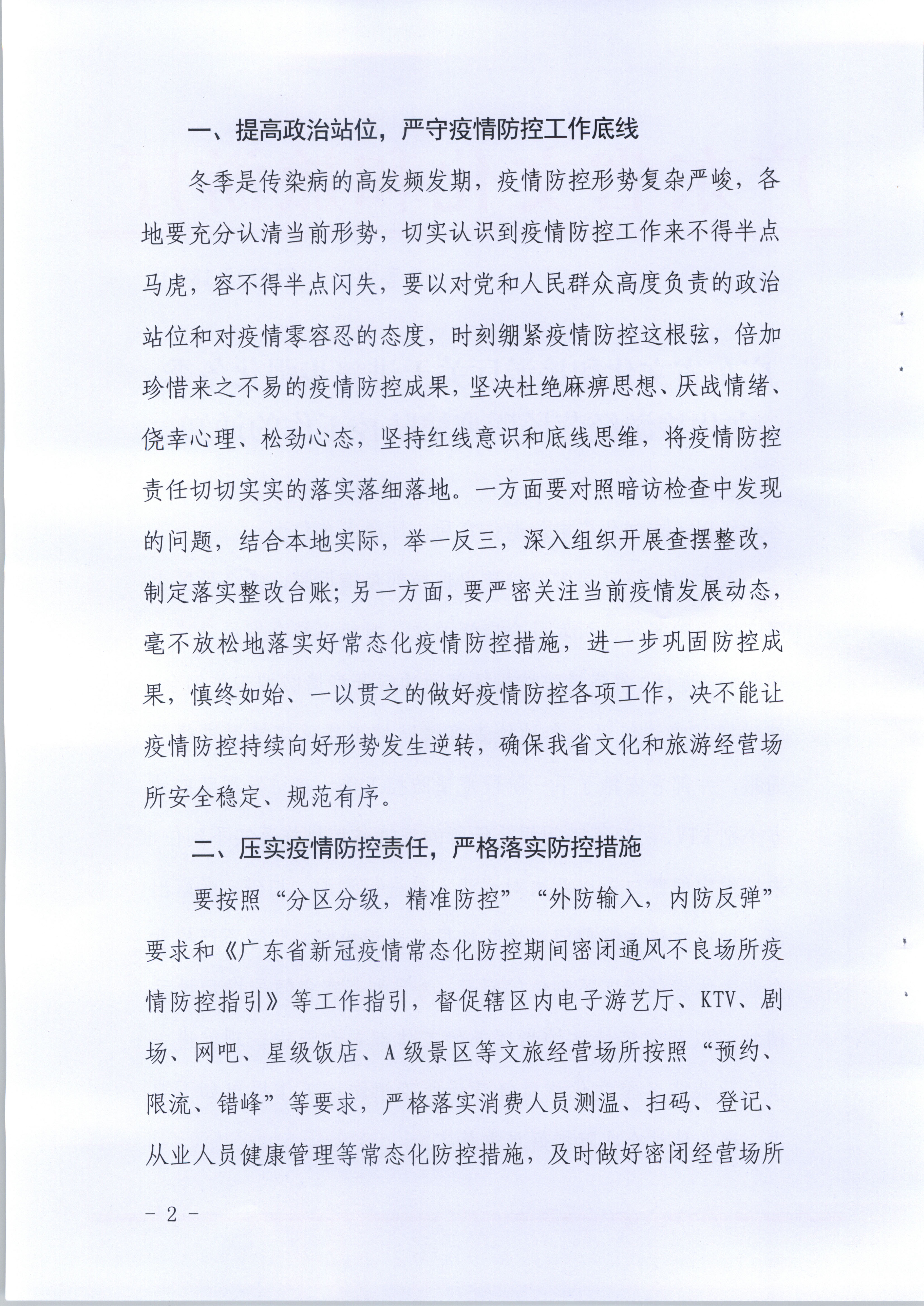 香港三级片
关于进一步强化冬季文化旅游经营场所疫情防控工作的通知_页面_2.jpg