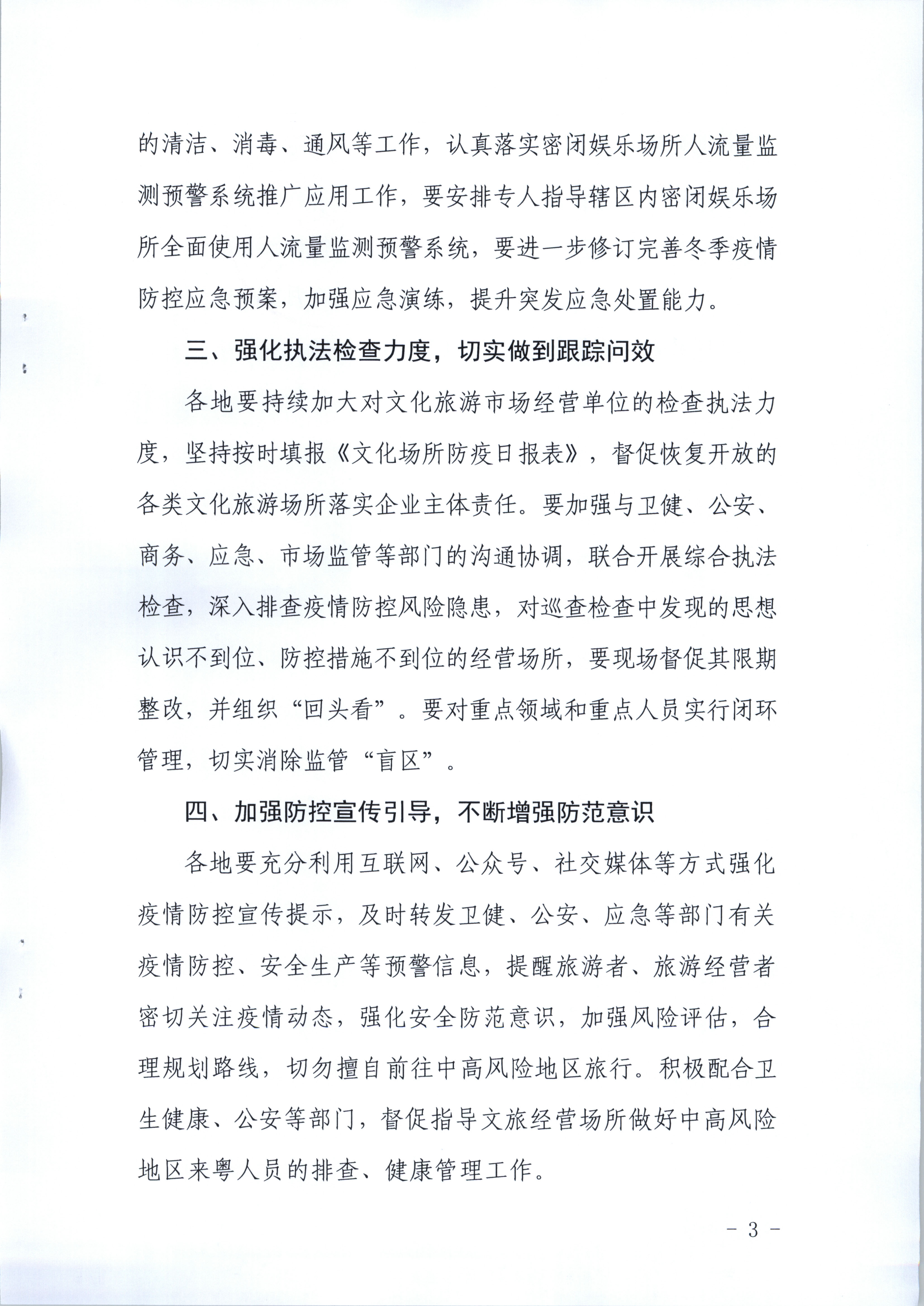香港三级片
关于进一步强化冬季文化旅游经营场所疫情防控工作的通知_页面_3.jpg