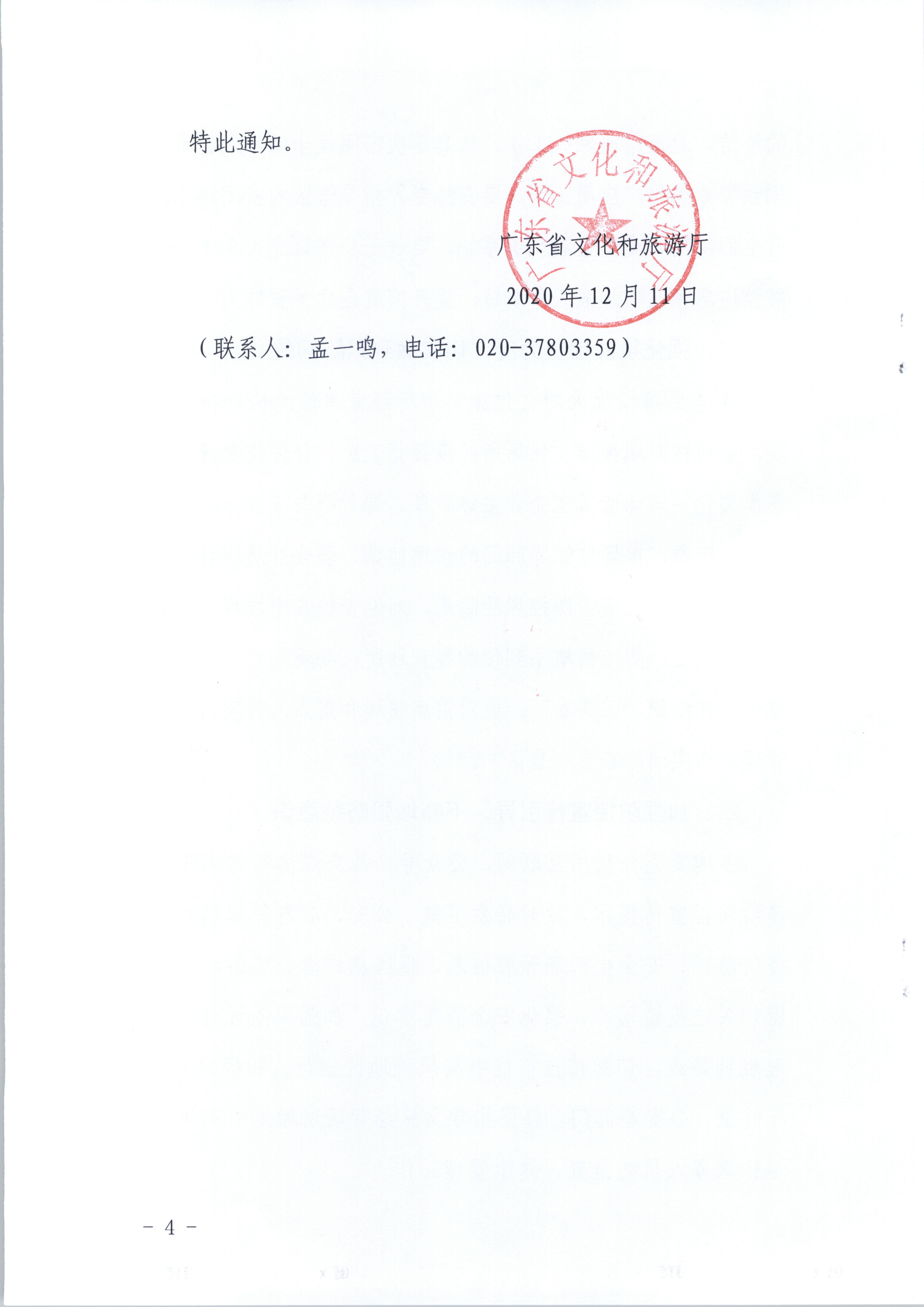 香港三级片
关于进一步强化冬季文化旅游经营场所疫情防控工作的通知_页面_4.jpg