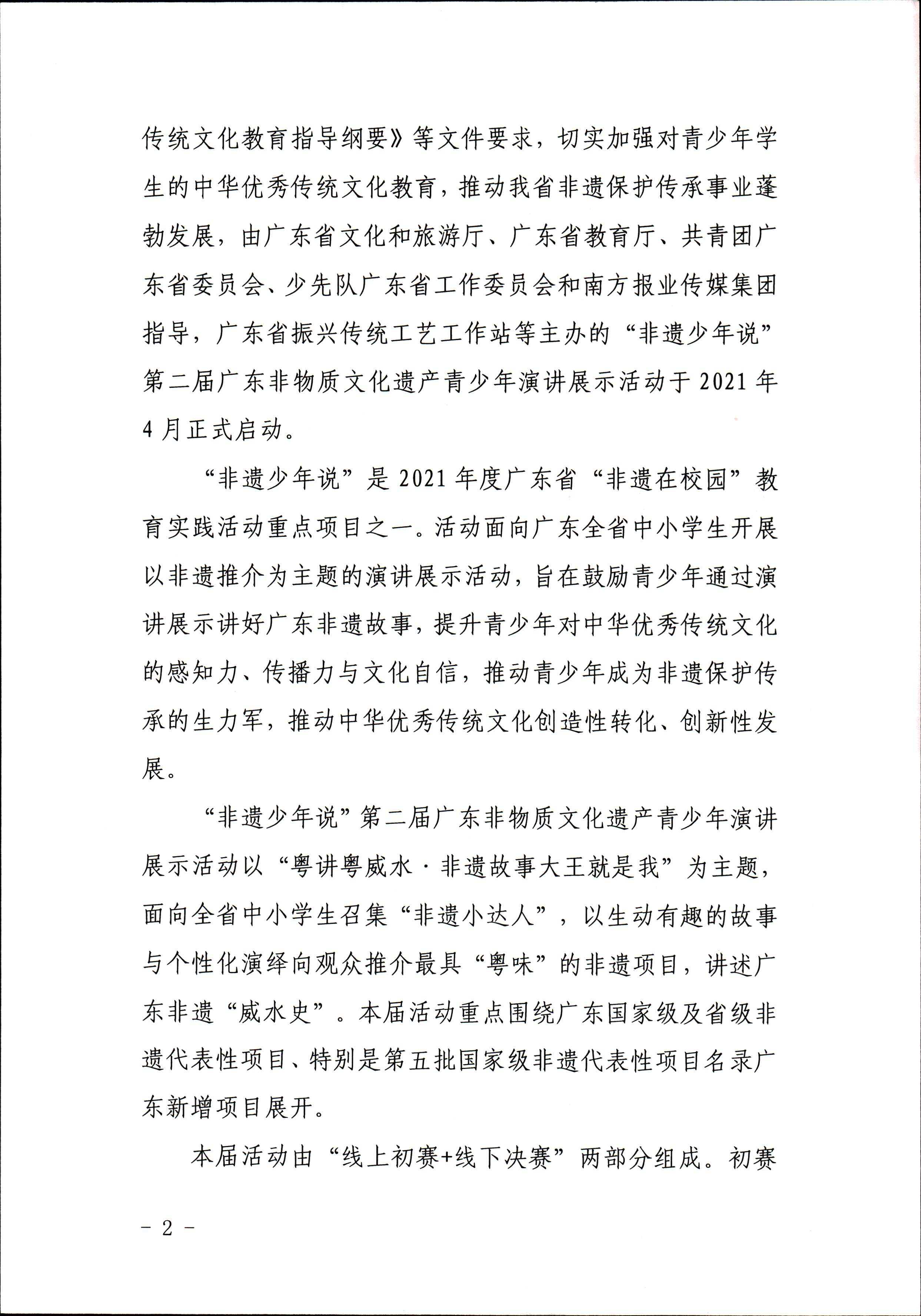 香港三级片
 广东省教育厅 共青团广东省委员会 少先队广东省工作委员会 少先队广东省工作委员会关于开展“非遗少年说”第二节广东非物质文化遗产青少年演讲展示活动的通知_页面_2.jpg