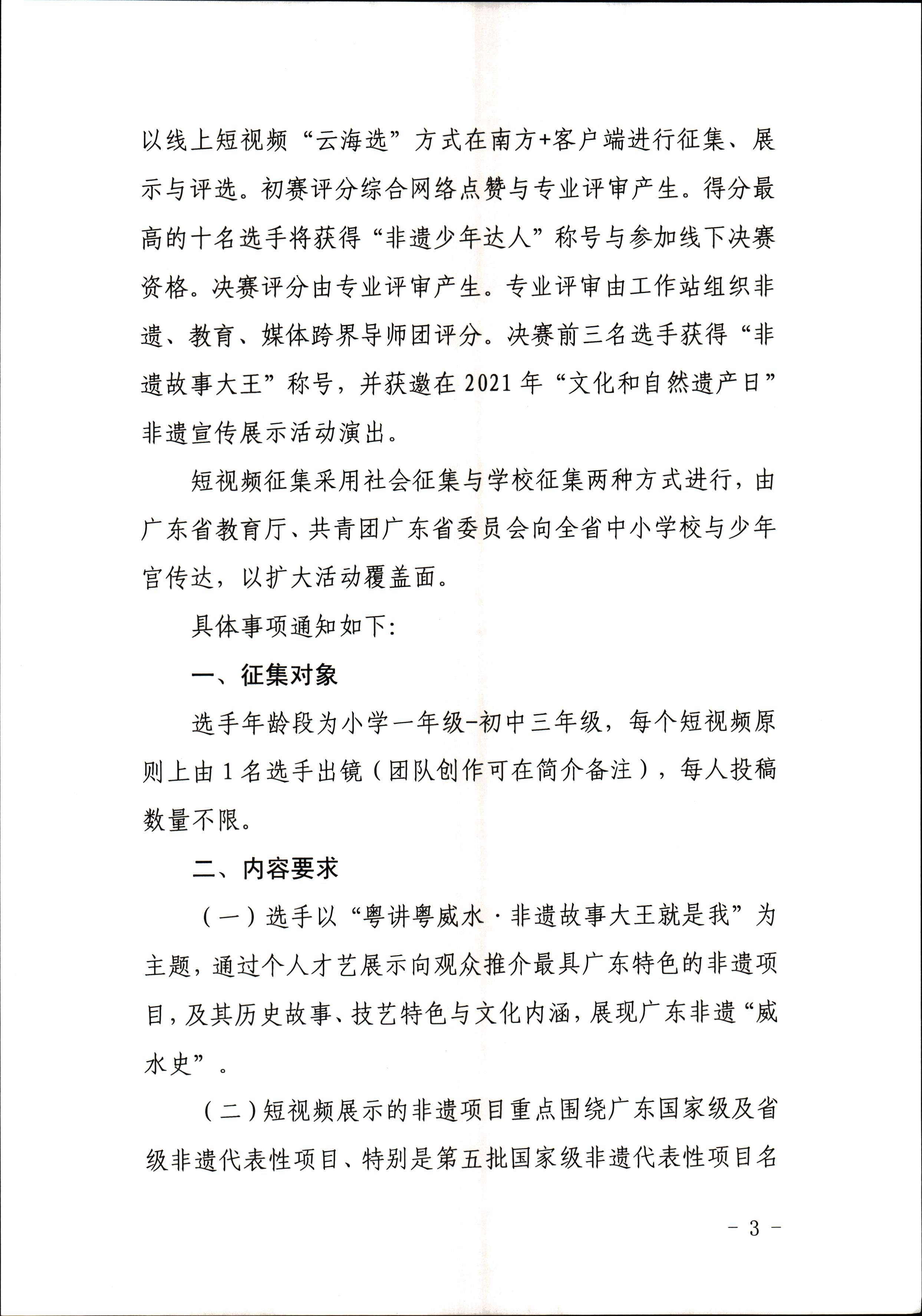 香港三级片
 广东省教育厅 共青团广东省委员会 少先队广东省工作委员会 少先队广东省工作委员会关于开展“非遗少年说”第二节广东非物质文化遗产青少年演讲展示活动的通知_页面_3.jpg