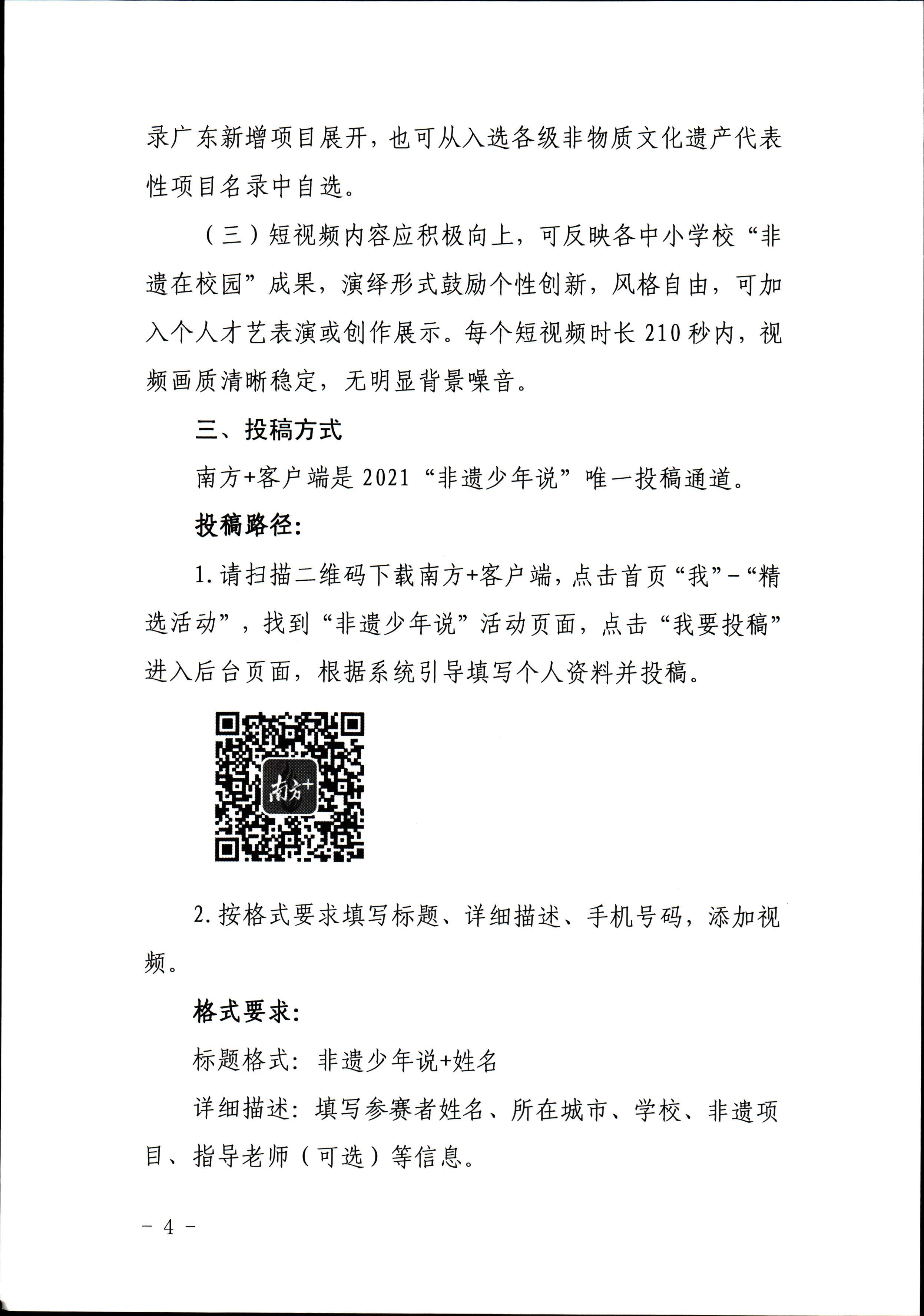 香港三级片
 广东省教育厅 共青团广东省委员会 少先队广东省工作委员会 少先队广东省工作委员会关于开展“非遗少年说”第二节广东非物质文化遗产青少年演讲展示活动的通知_页面_4.jpg