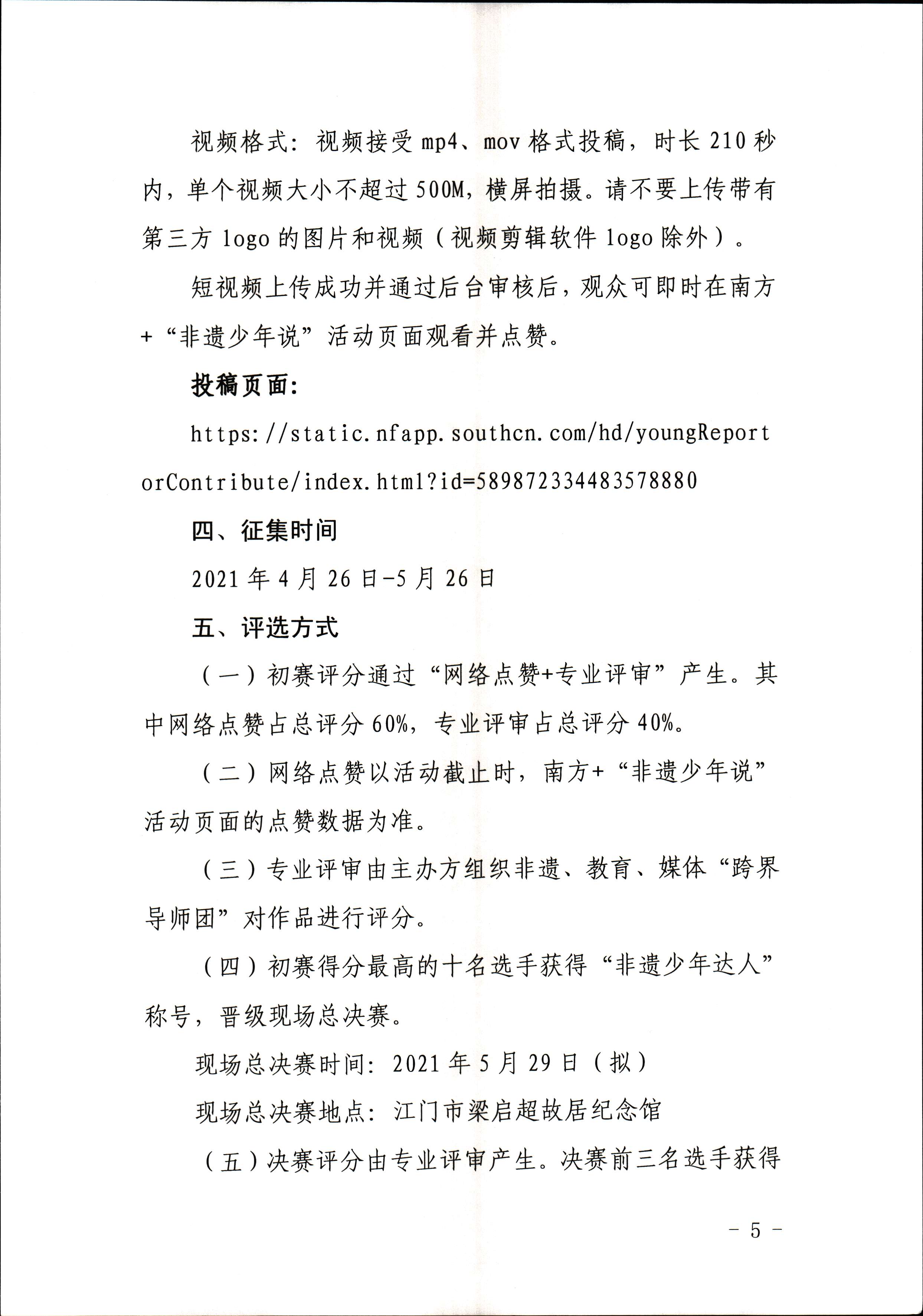 香港三级片
 广东省教育厅 共青团广东省委员会 少先队广东省工作委员会 少先队广东省工作委员会关于开展“非遗少年说”第二节广东非物质文化遗产青少年演讲展示活动的通知_页面_5.jpg