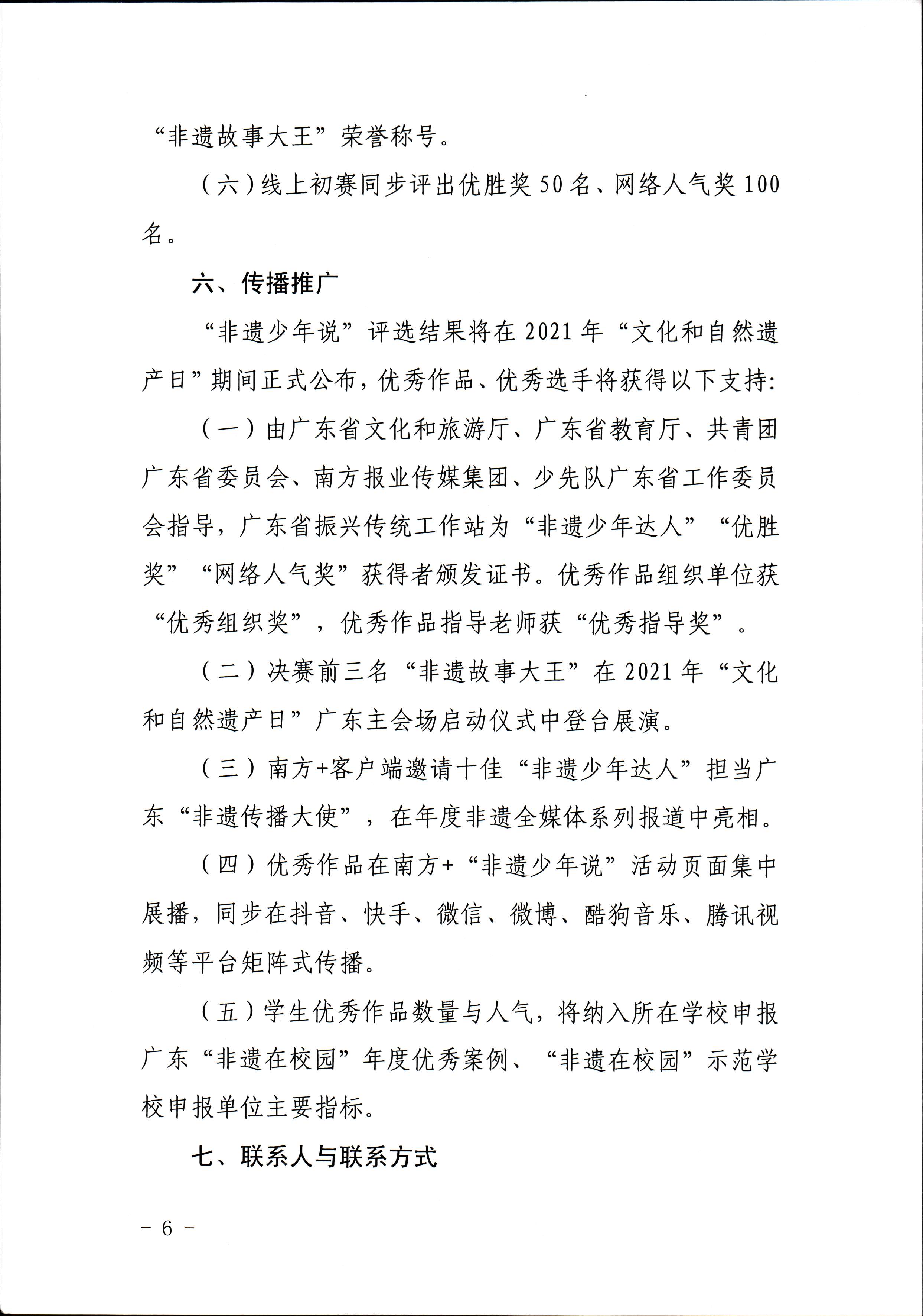 香港三级片
 广东省教育厅 共青团广东省委员会 少先队广东省工作委员会 少先队广东省工作委员会关于开展“非遗少年说”第二节广东非物质文化遗产青少年演讲展示活动的通知_页面_6.jpg