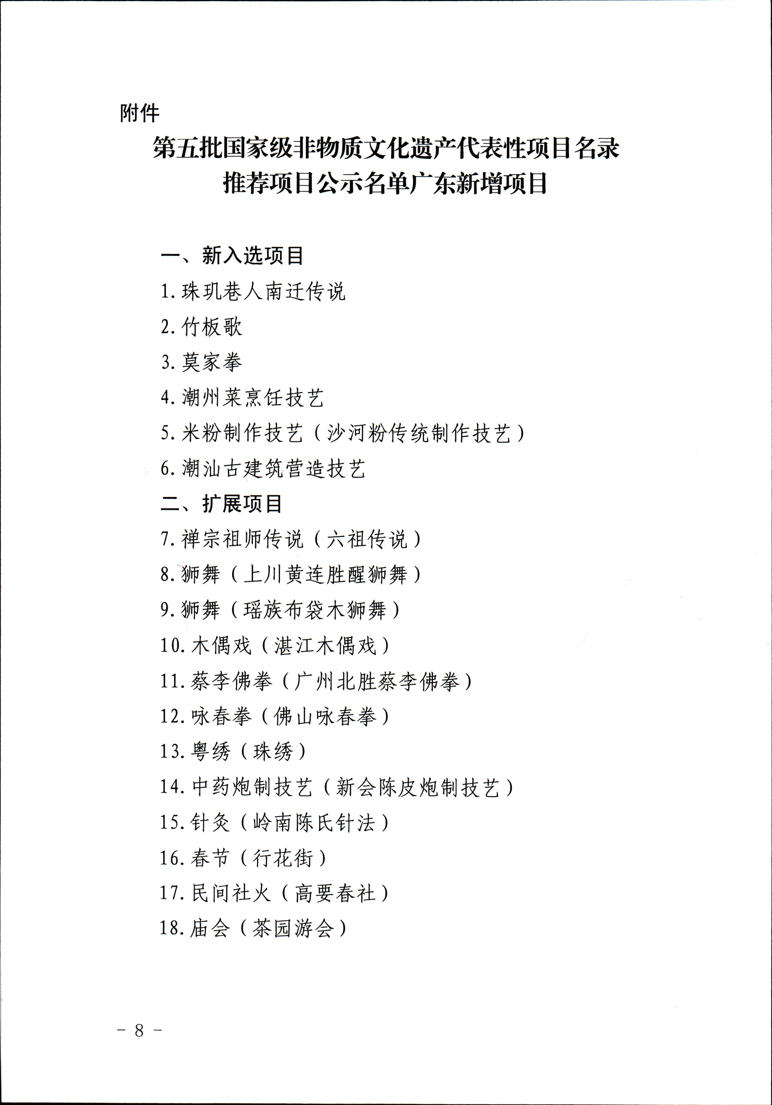 香港三级片
 广东省教育厅 共青团广东省委员会 少先队广东省工作委员会 少先队广东省工作委员会关于开展“非遗少年说”第二节广东非物质文化遗产青少年演讲展示活动的通知_页面_8.jpg