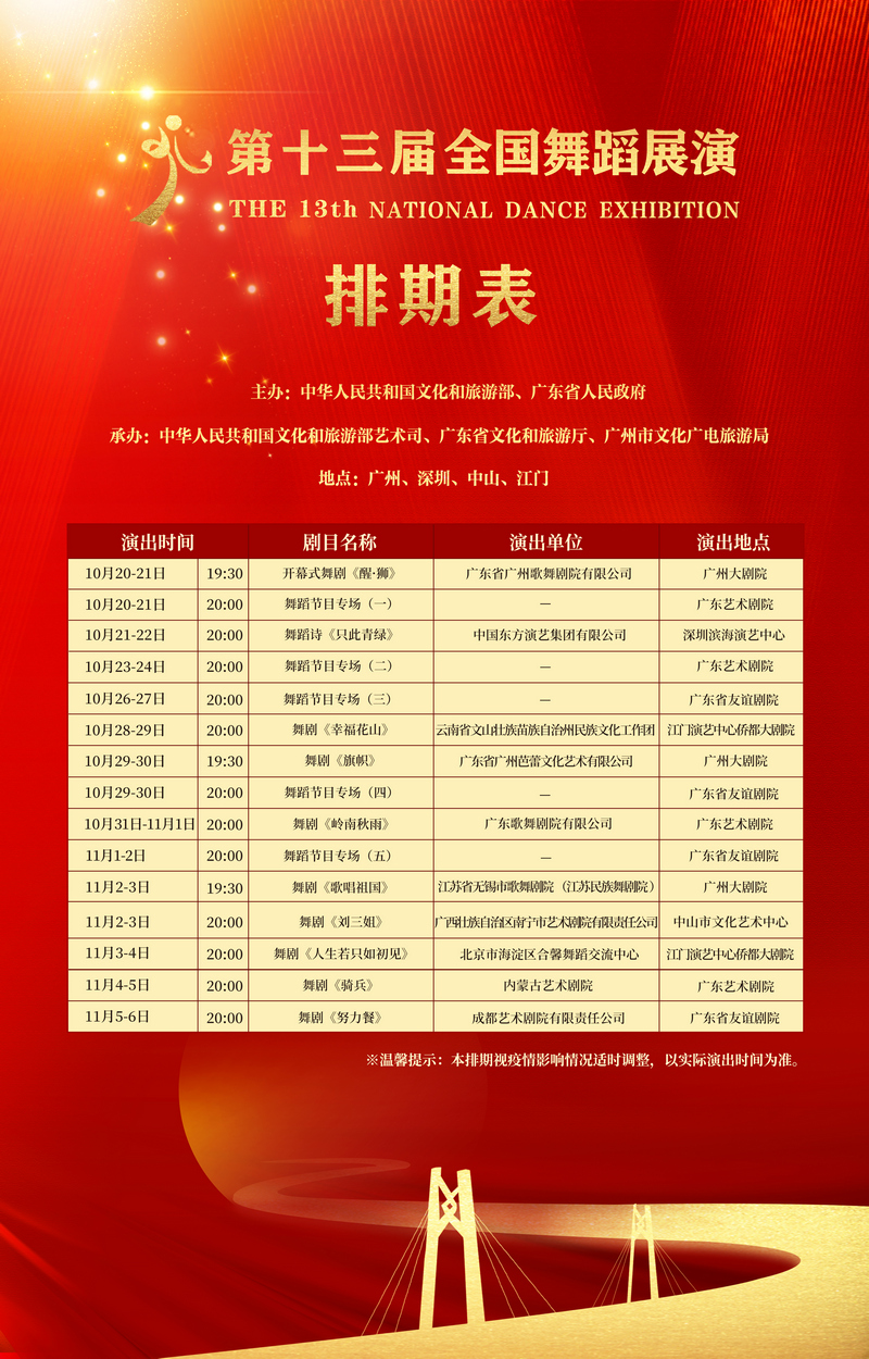排期最新微信图片_20211022085001.jpg