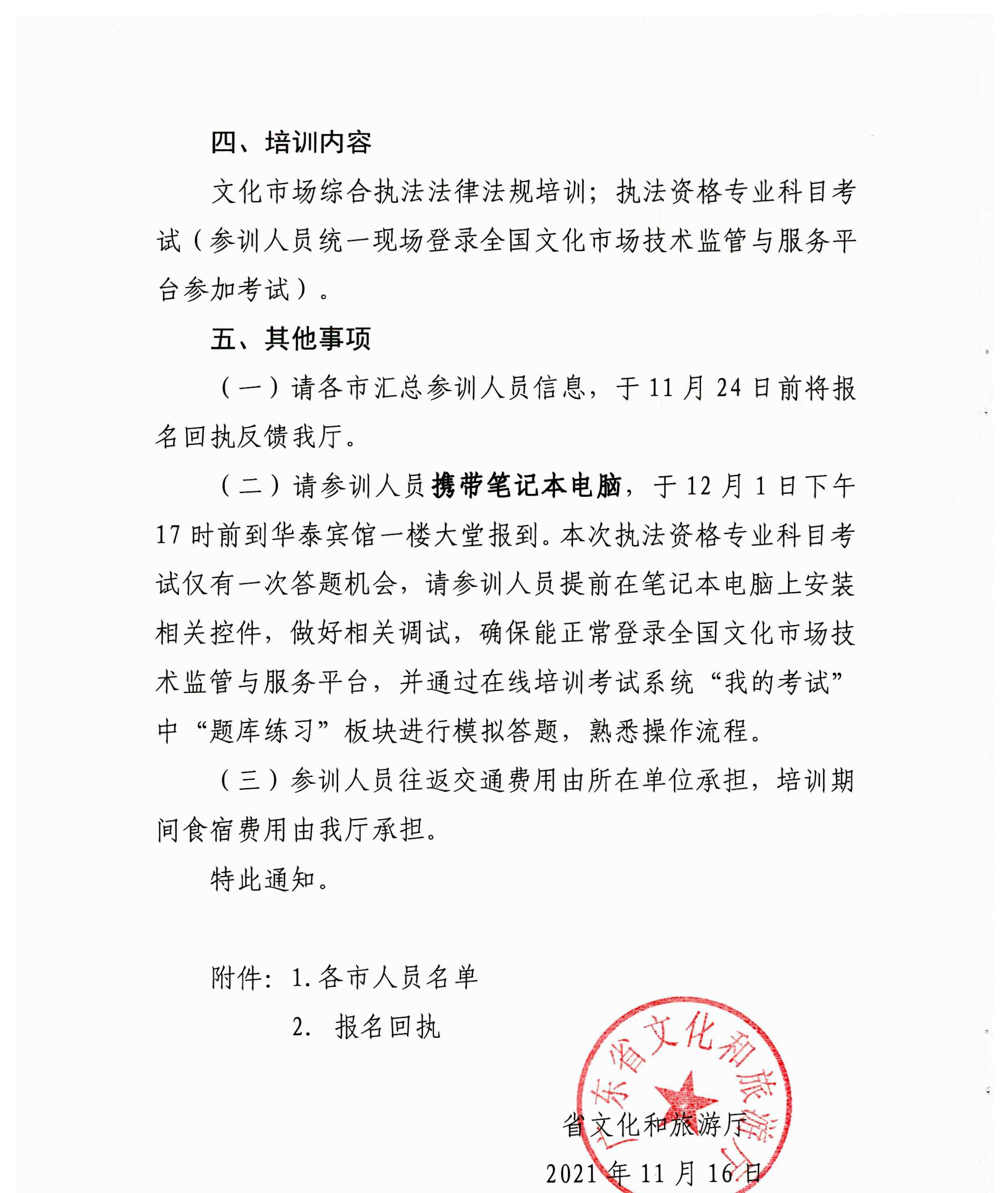 香港三级片
关于开展文化市场综合执法业务培训及执法资格专业科目考试工作的通知_页面_2.jpg